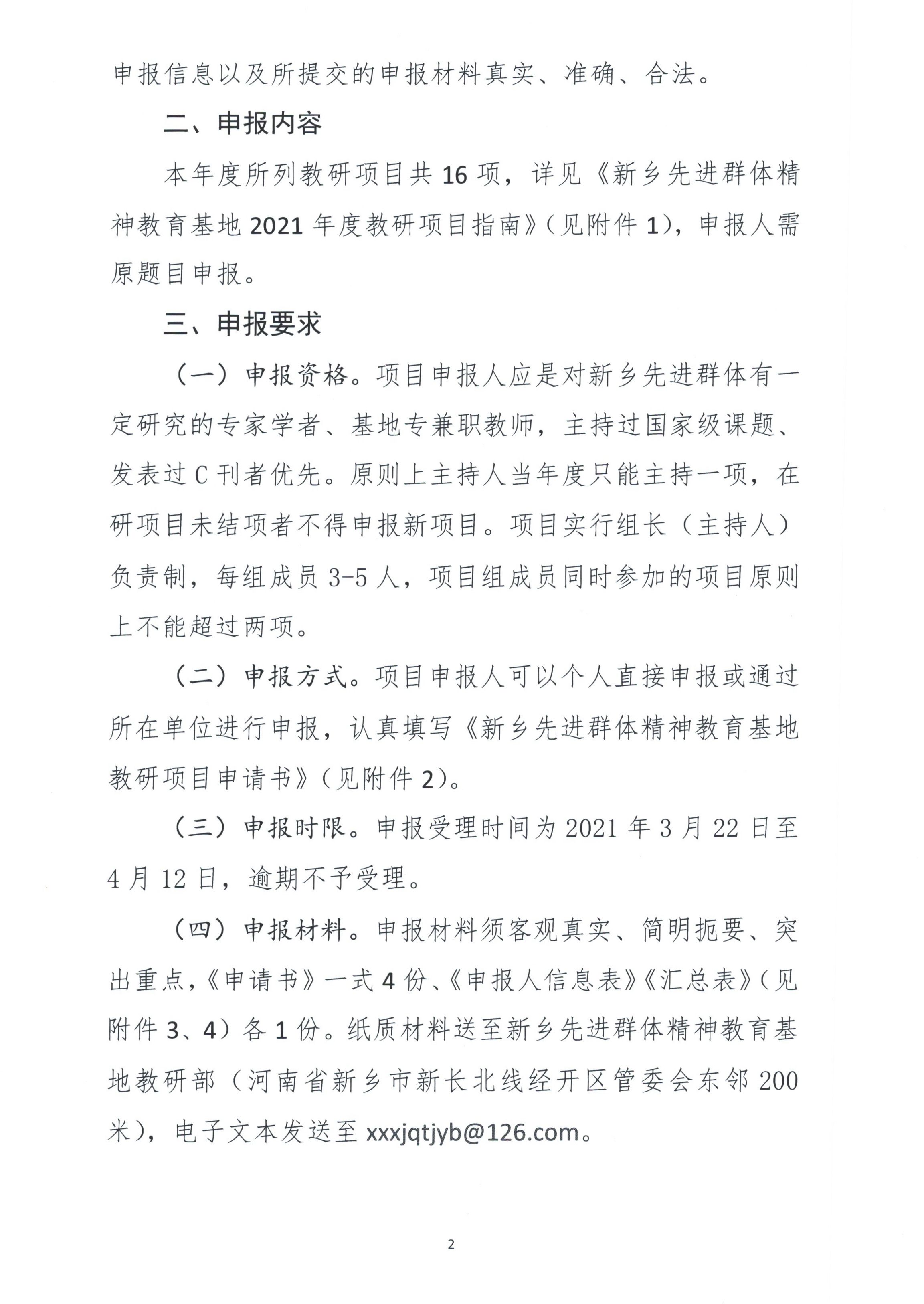 扫描_20210321_2_副本