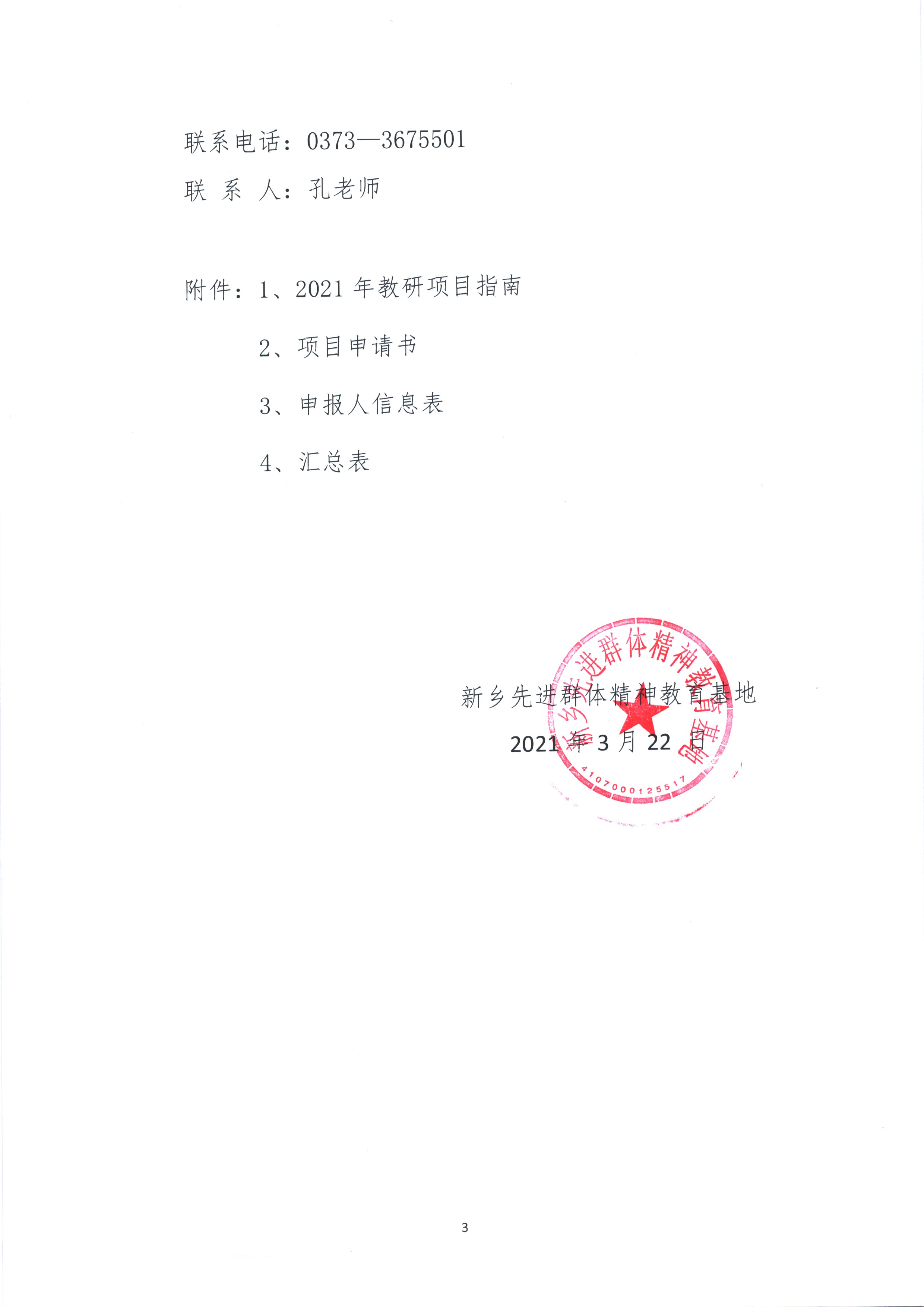 扫描_20210321 (3)