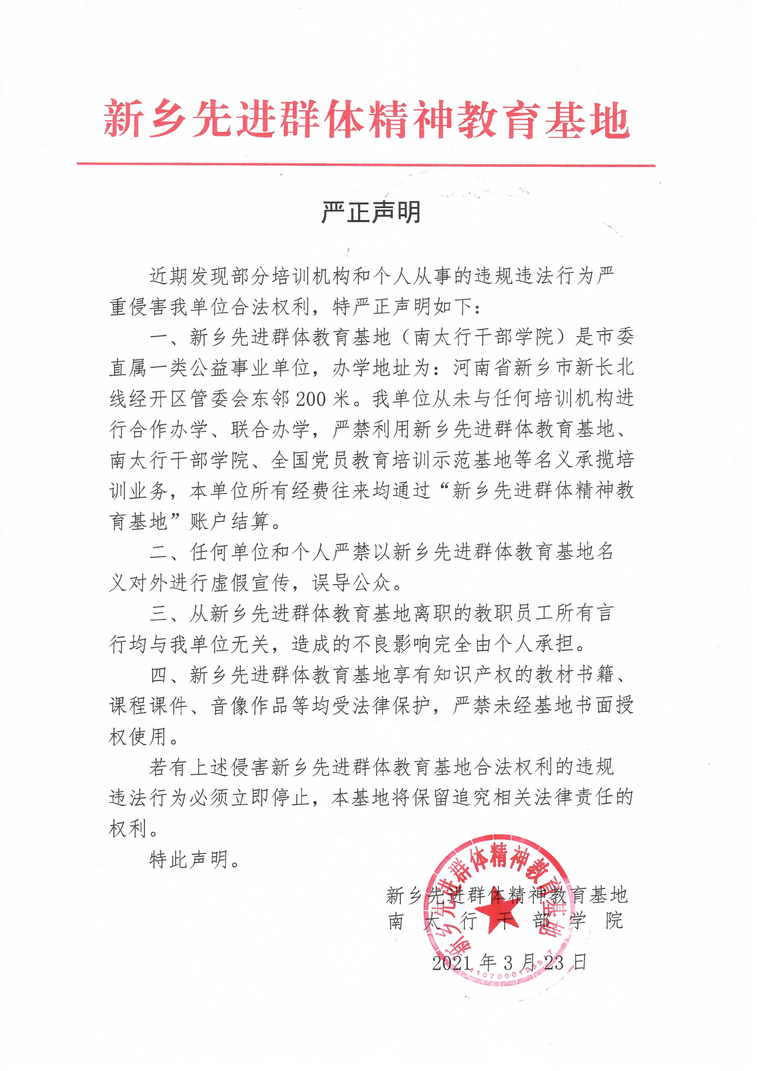 严正声明