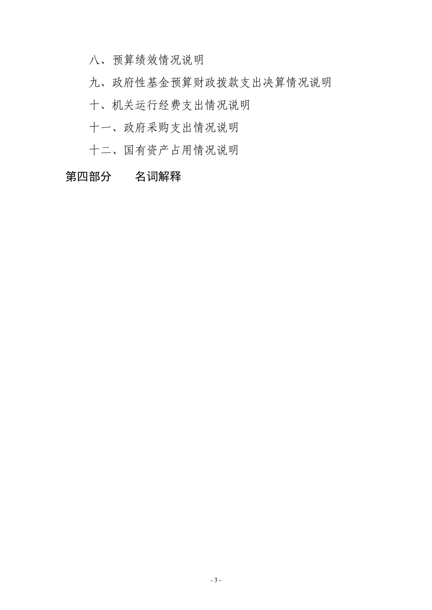 2020年度新乡市友谊路干休所决算公开说明_02