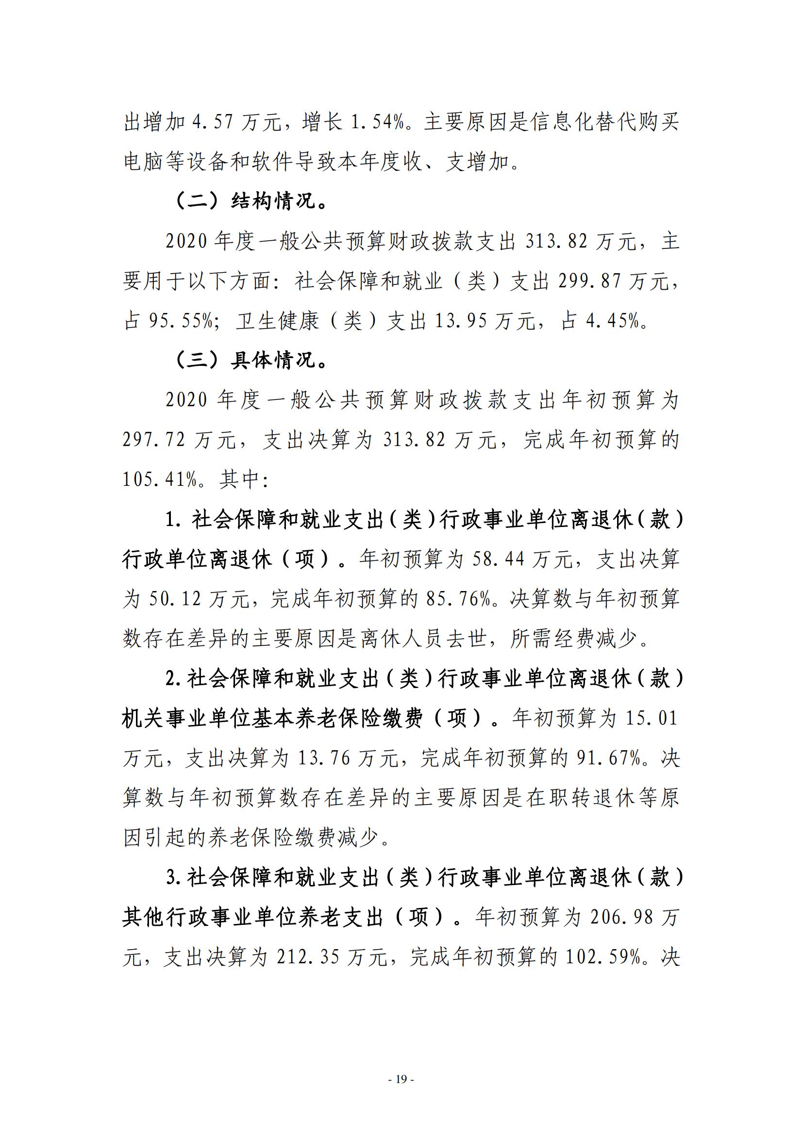 2020年度新乡市友谊路干休所决算公开说明_18