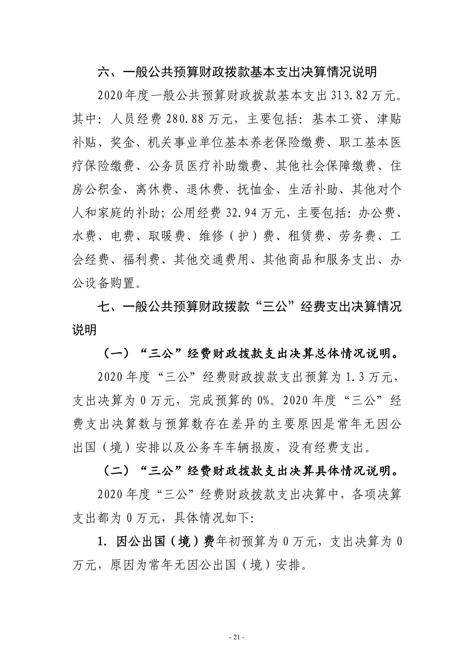 2020年度新乡市友谊路干休所决算公开说明_20