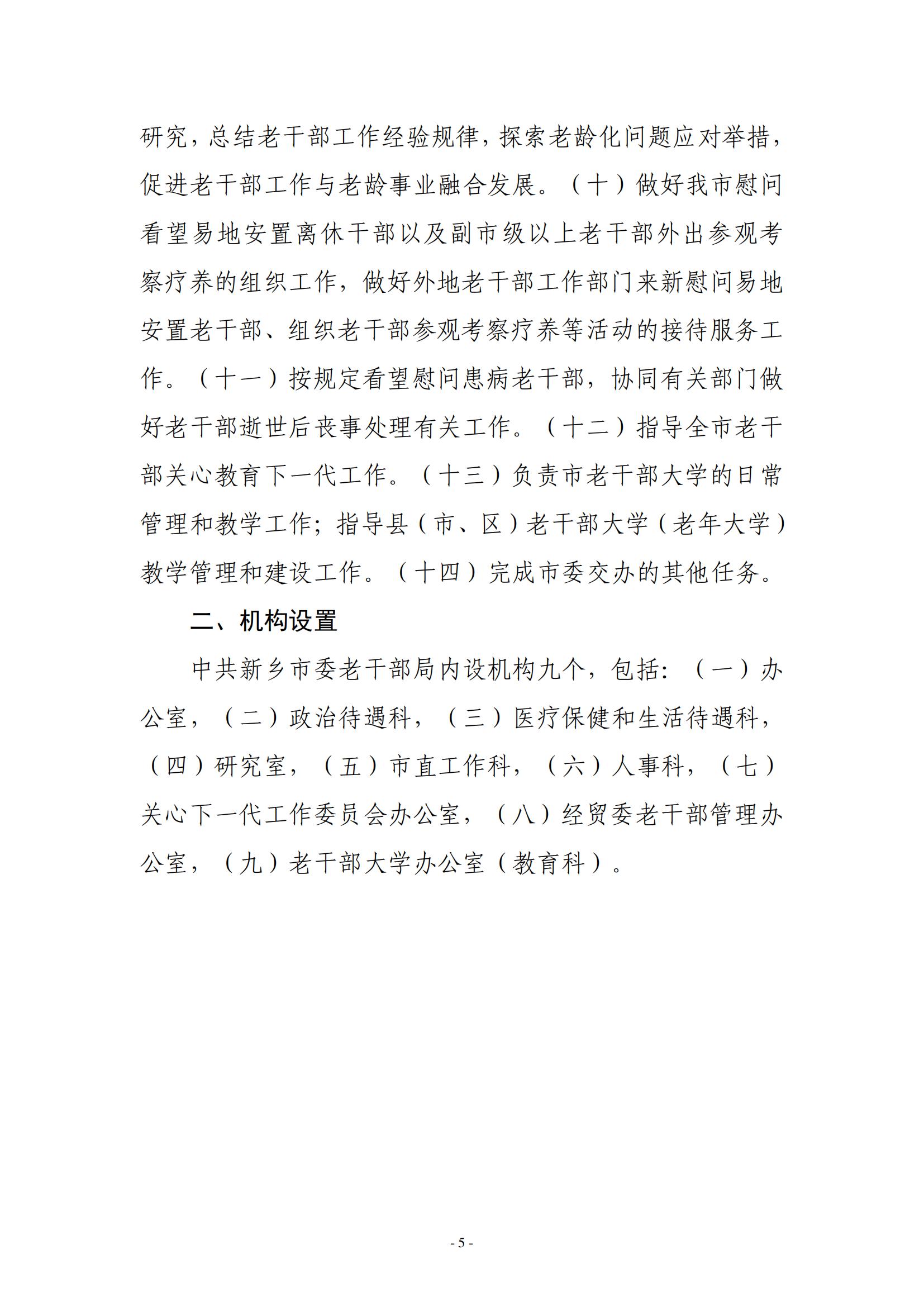 2020年度中共新乡市委老干部局（本级）决算公开说明_04