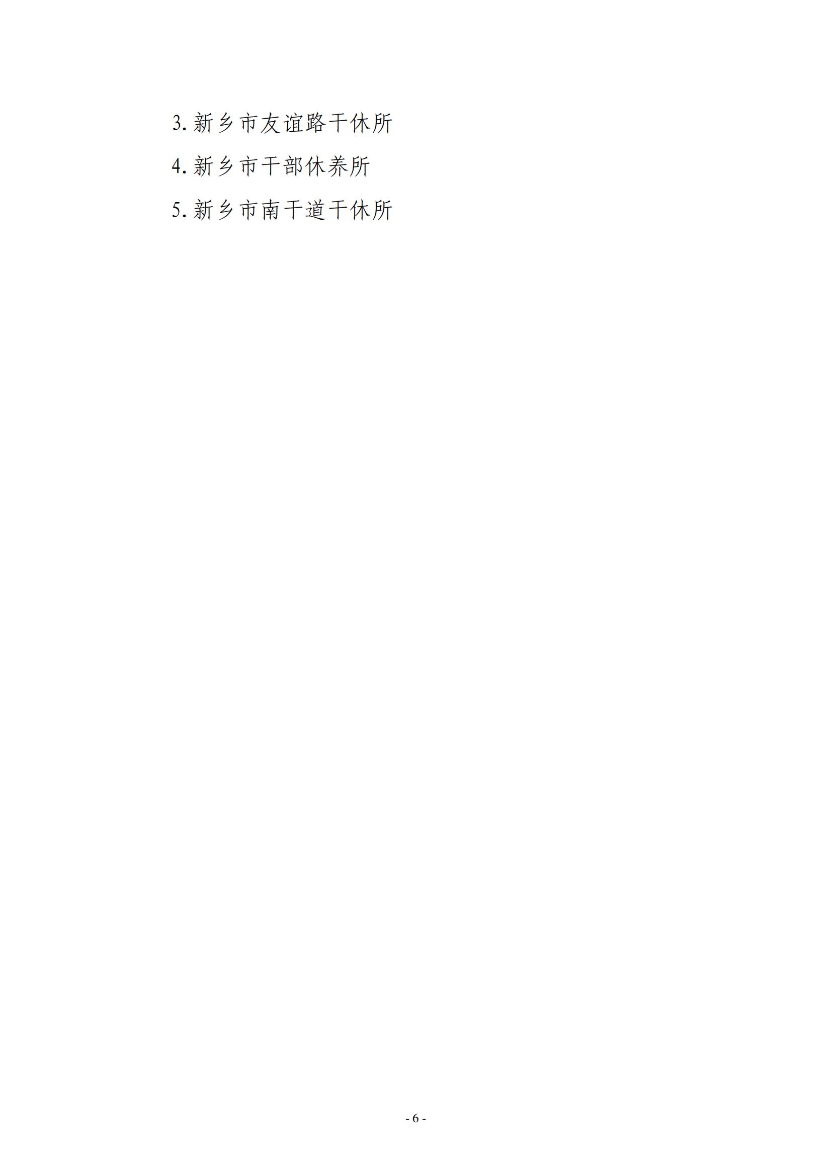 2020年度中共新乡市委老干部局(部门)决算公开说明_05