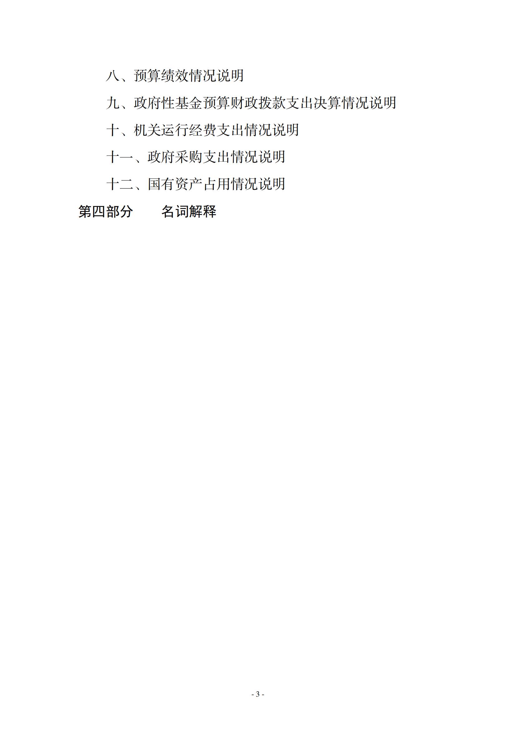 2020年度中共新乡市委老干部局(部门)决算公开说明_02