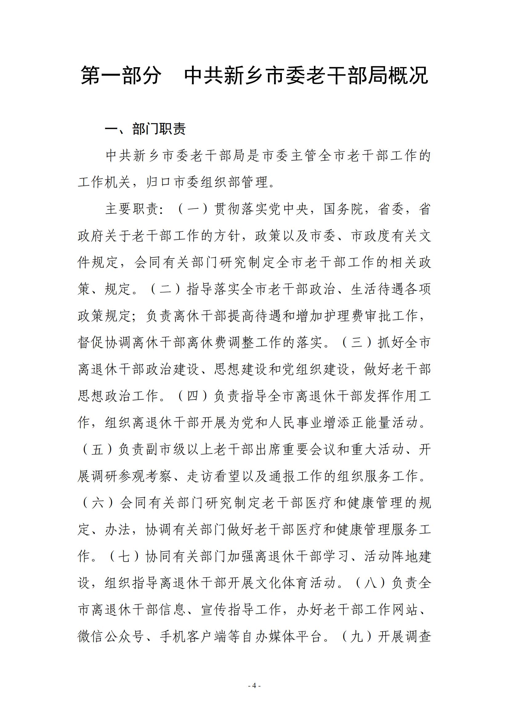2020年度中共新乡市委老干部局(部门)决算公开说明_03