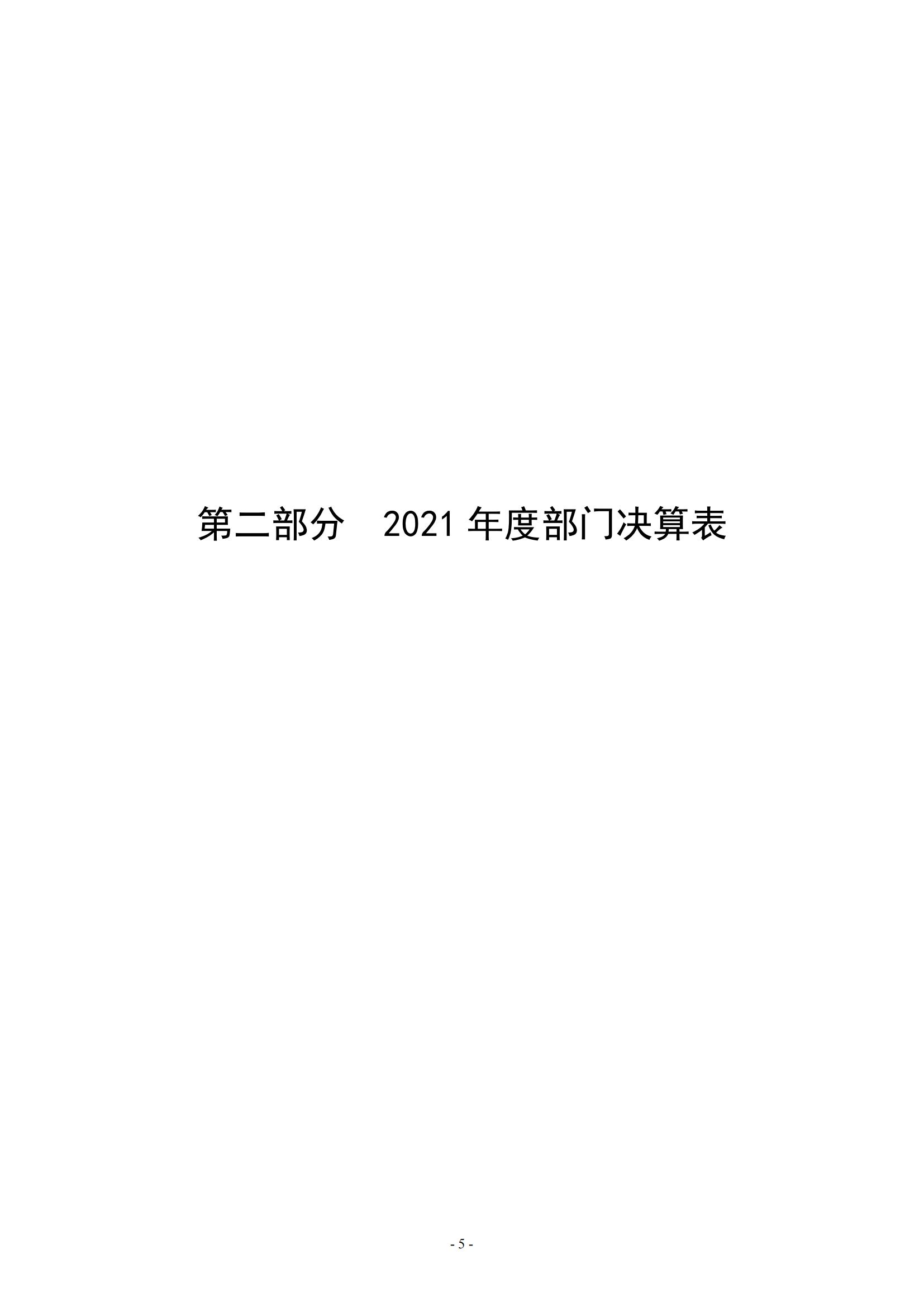 新乡先进群体精神教育基地2021年部门决算公开_04
