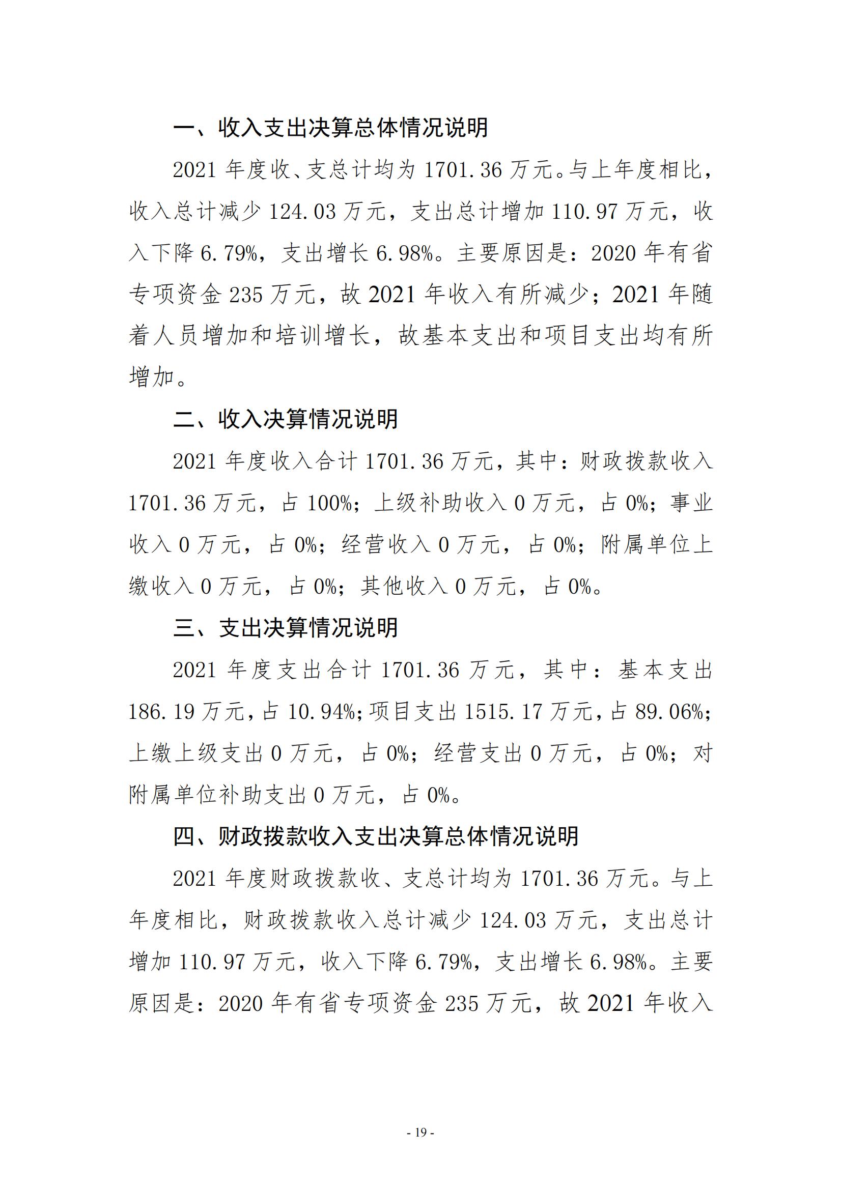 新乡先进群体精神教育基地2021年部门决算公开_18