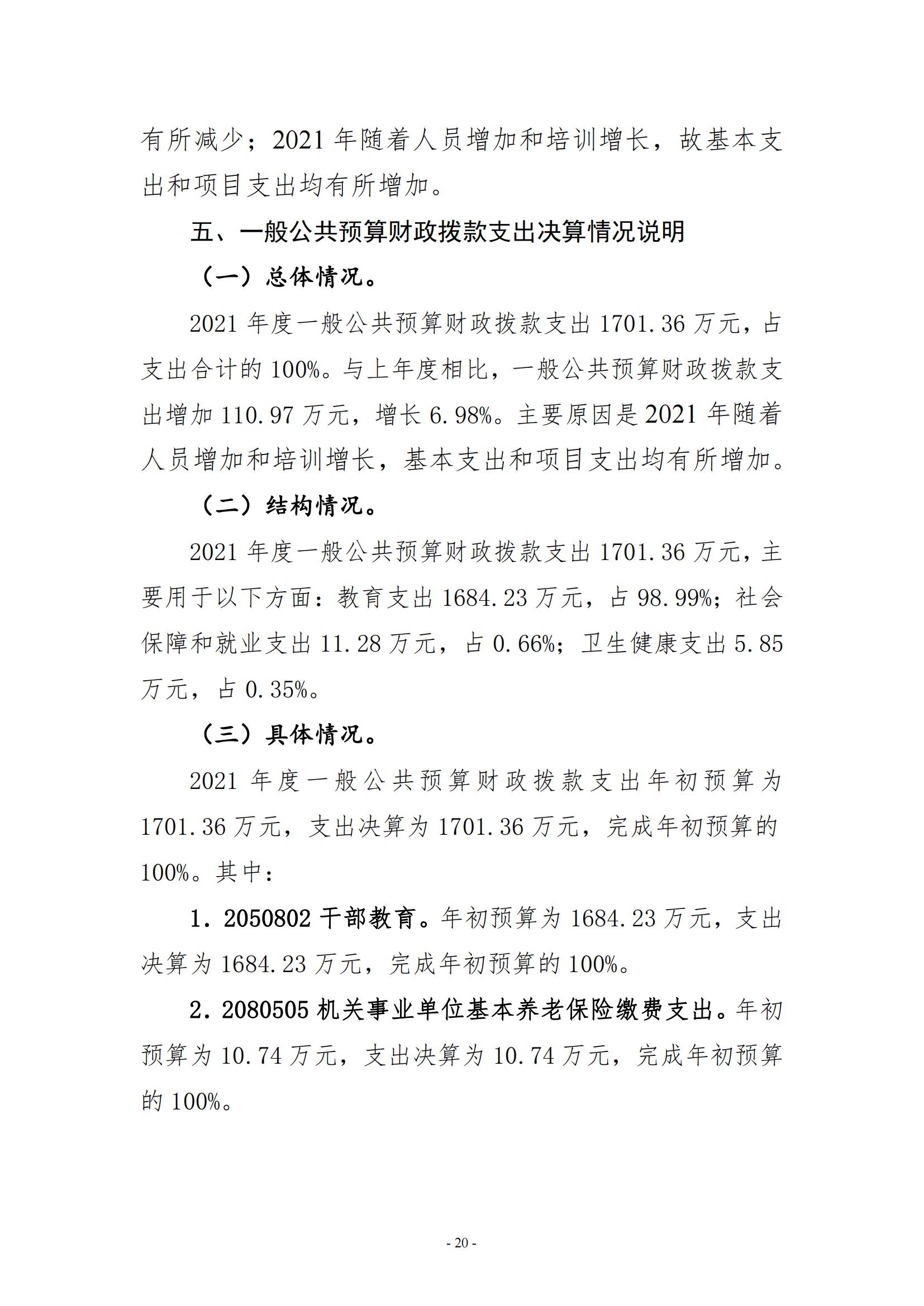 新乡先进群体精神教育基地2021年部门决算公开_19