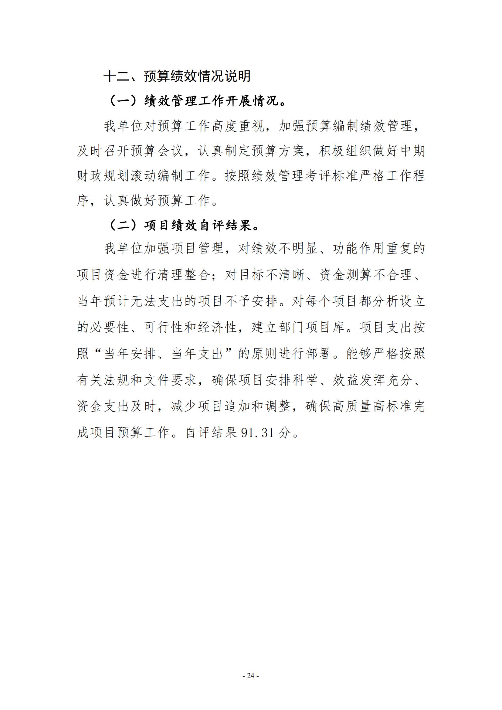 新乡先进群体精神教育基地2021年部门决算公开_23