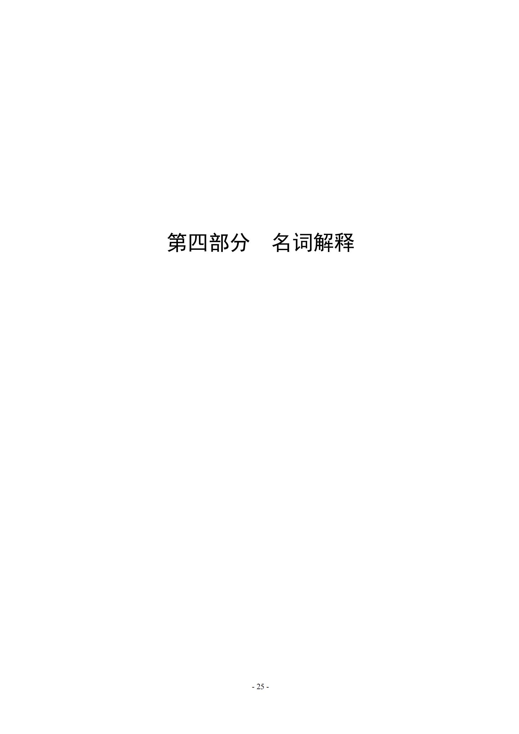 新乡先进群体精神教育基地2021年部门决算公开_24