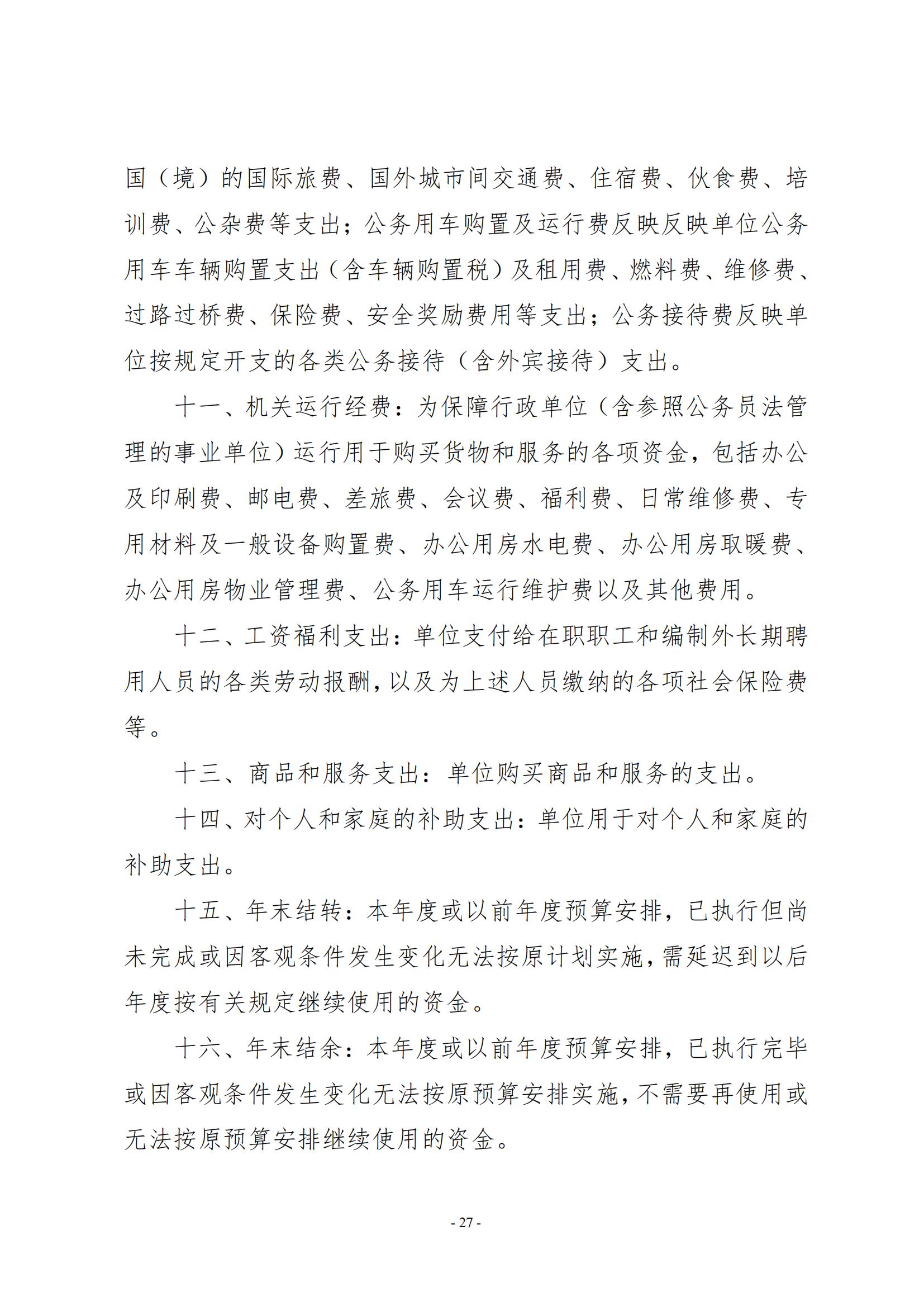 新乡先进群体精神教育基地2021年部门决算公开_26