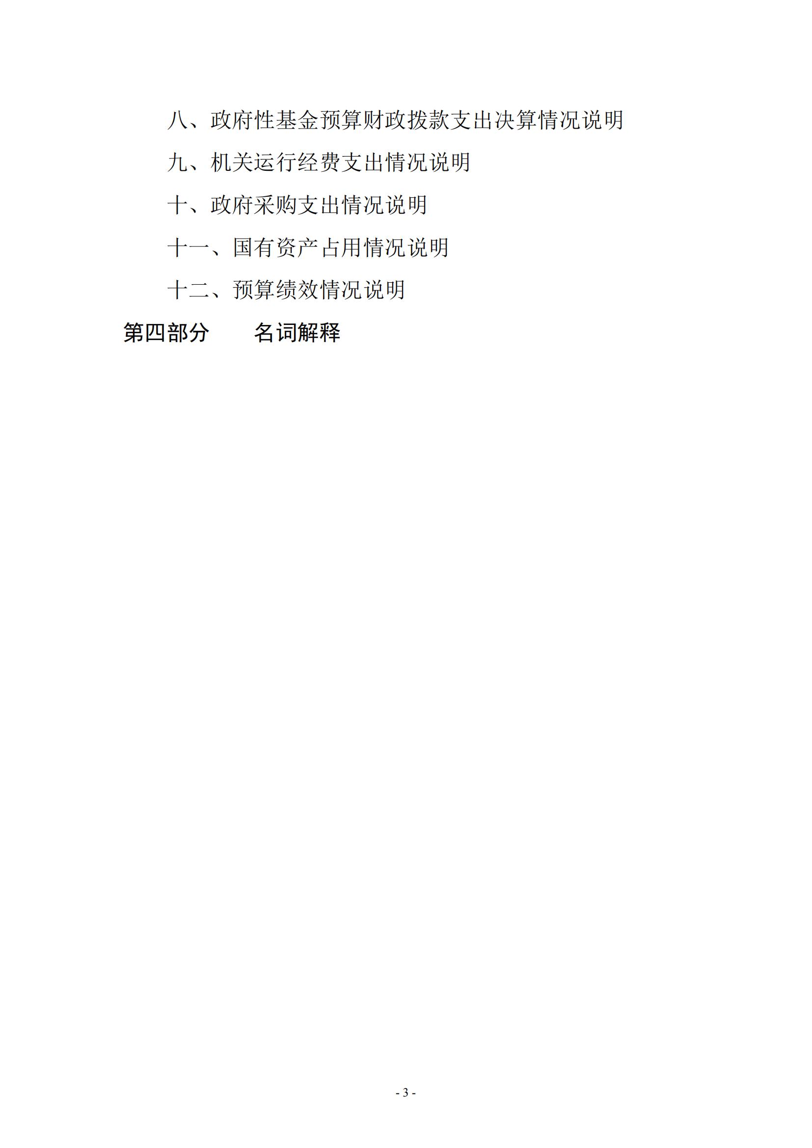 2021年度新乡市干部休养所决算公开说明_02