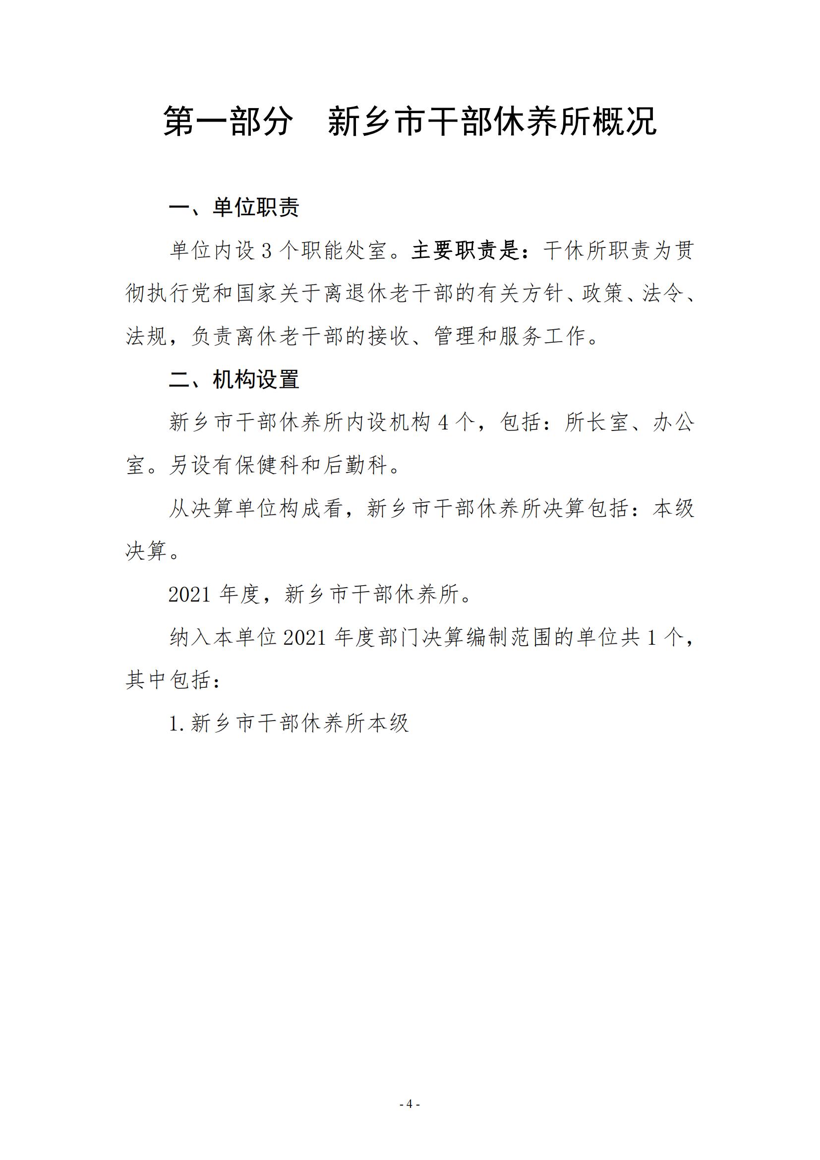 2021年度新乡市干部休养所决算公开说明_03