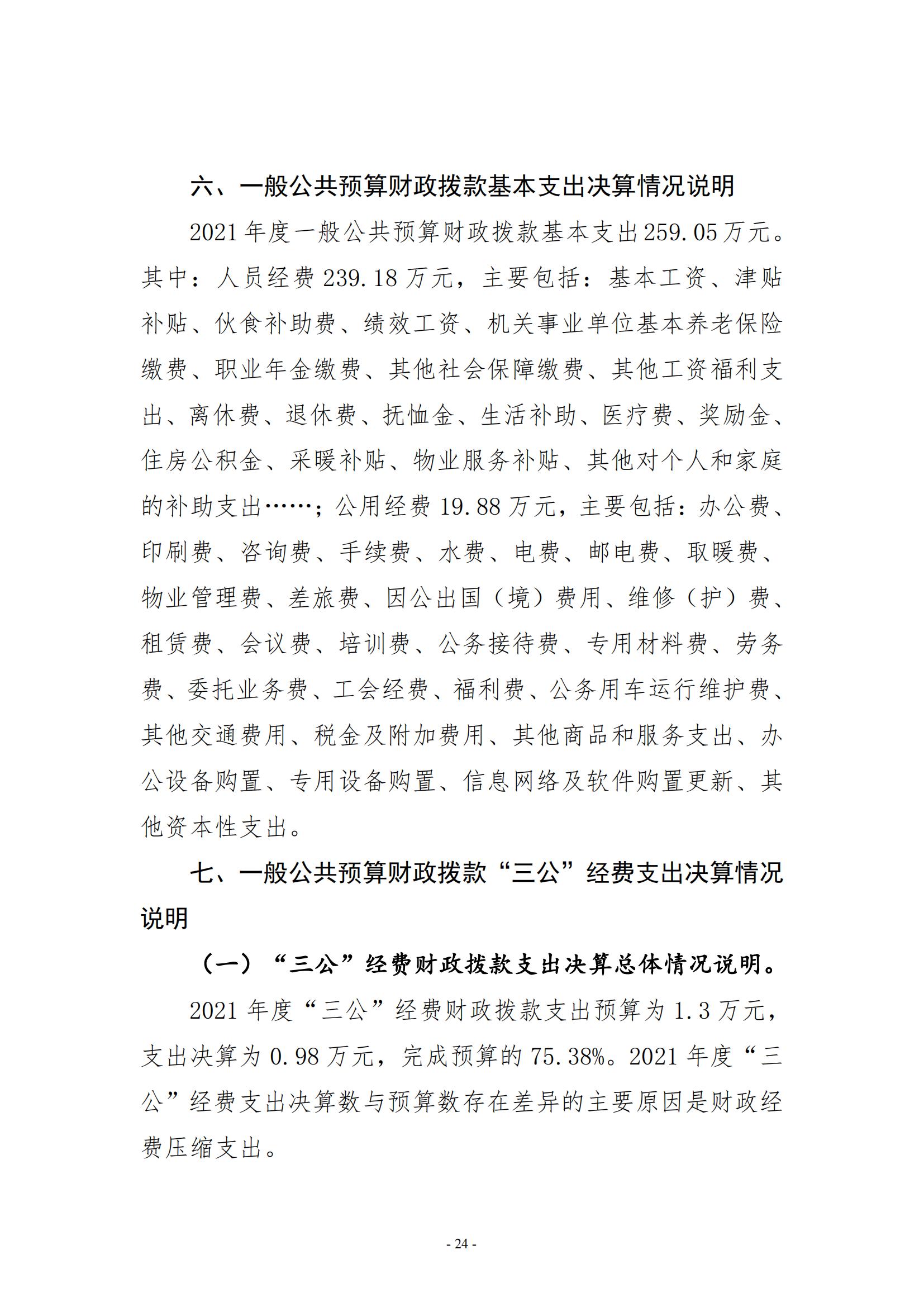 2021年度新乡市干部休养所决算公开说明_23