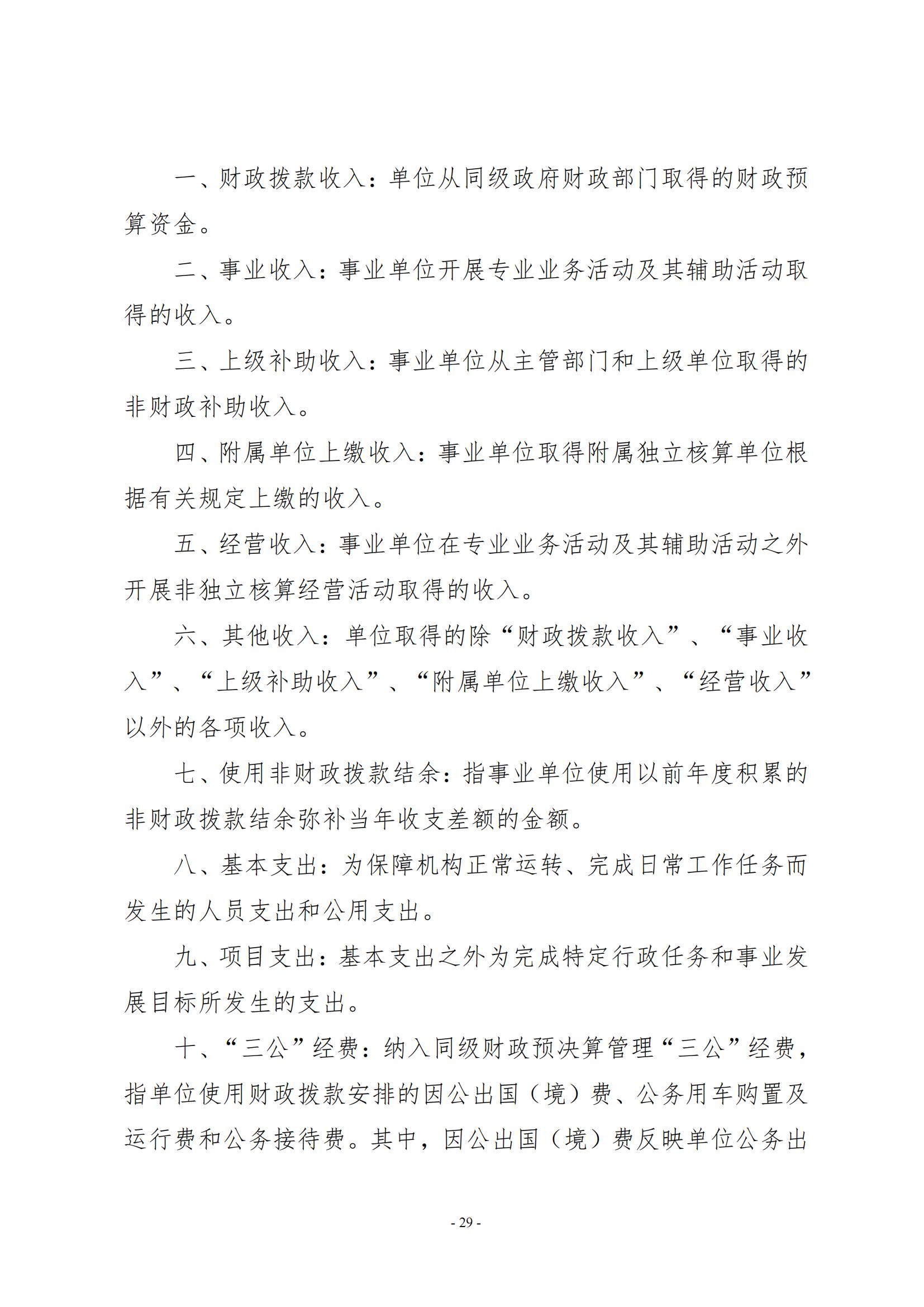 2021年度新乡市干部休养所决算公开说明_28
