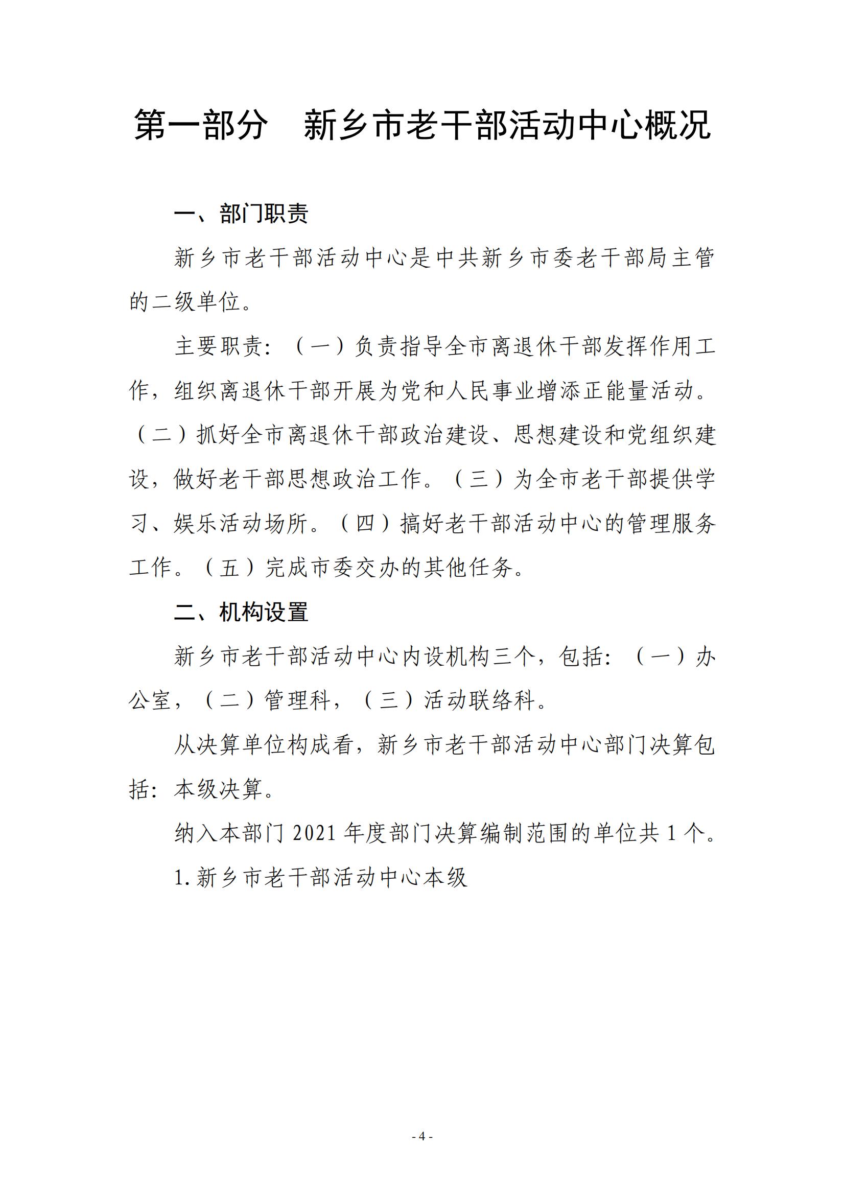 2021年度新乡市老干部活动中心决算公开说明_03