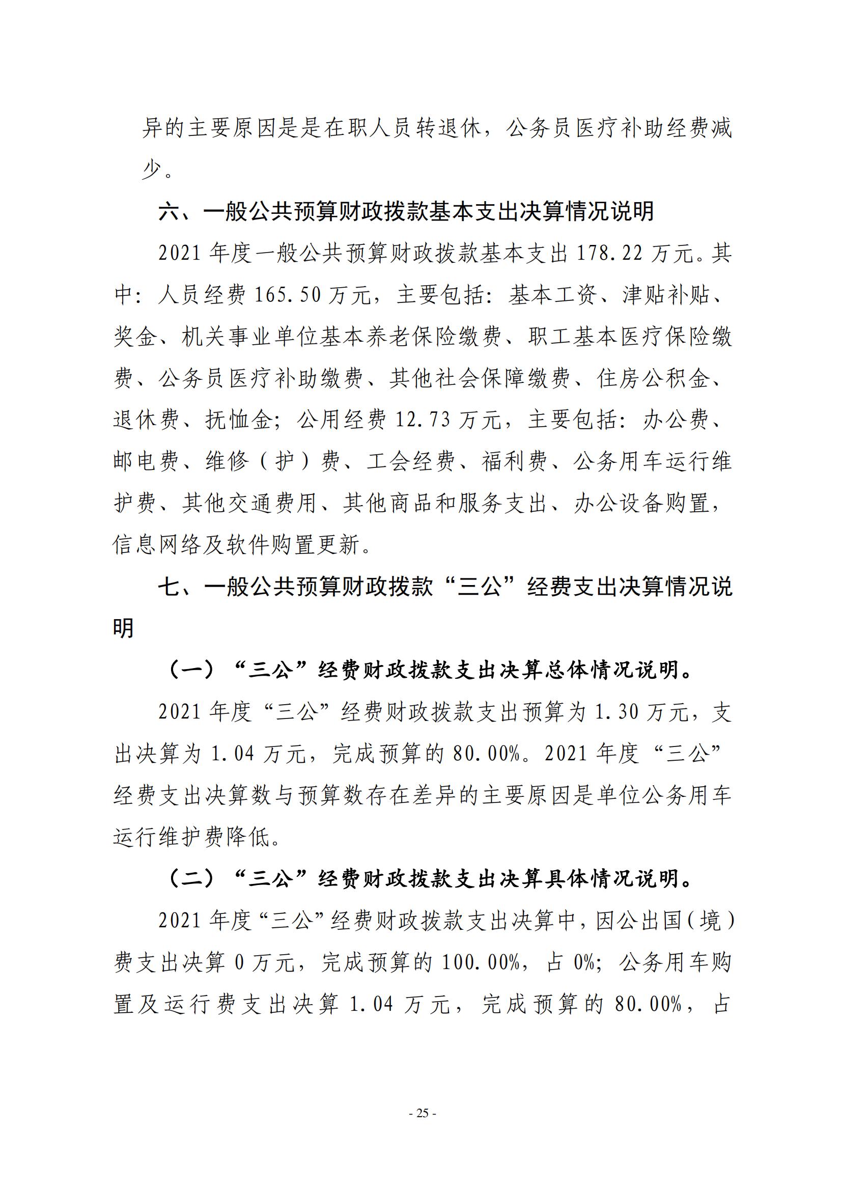 2021年度新乡市老干部活动中心决算公开说明_24