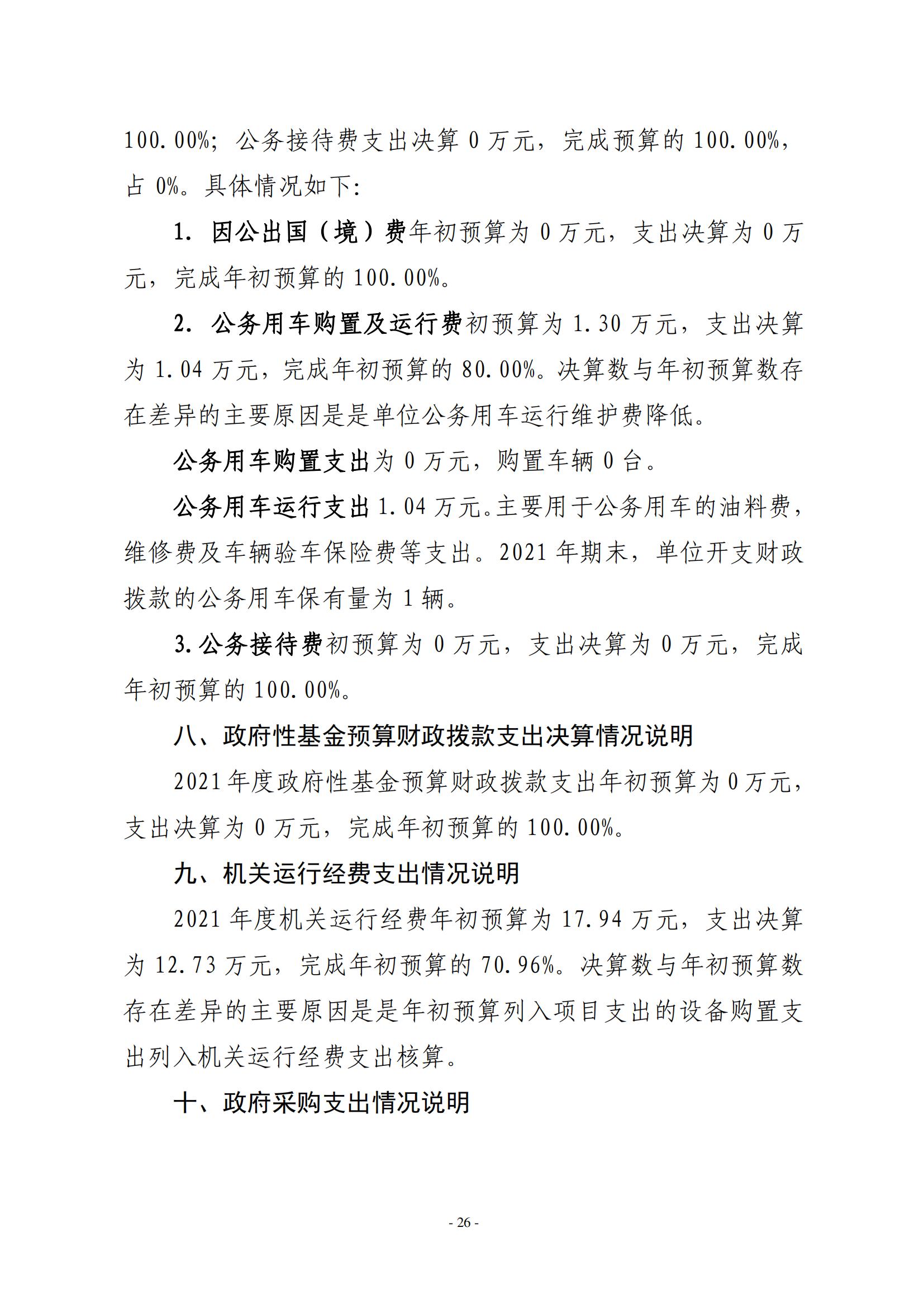 2021年度新乡市老干部活动中心决算公开说明_25