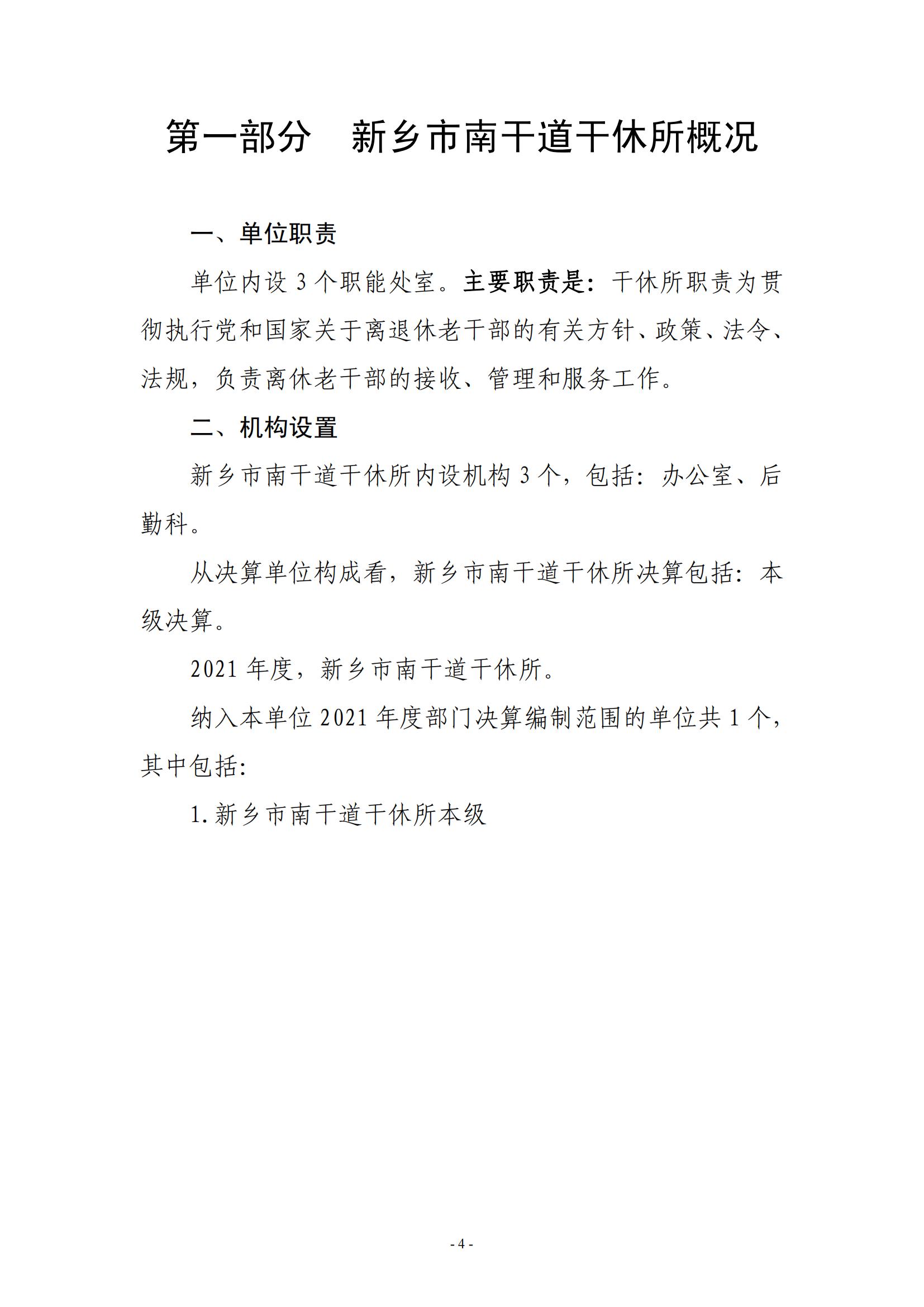 2021年度新乡市南干道干休所决算公开说明_03