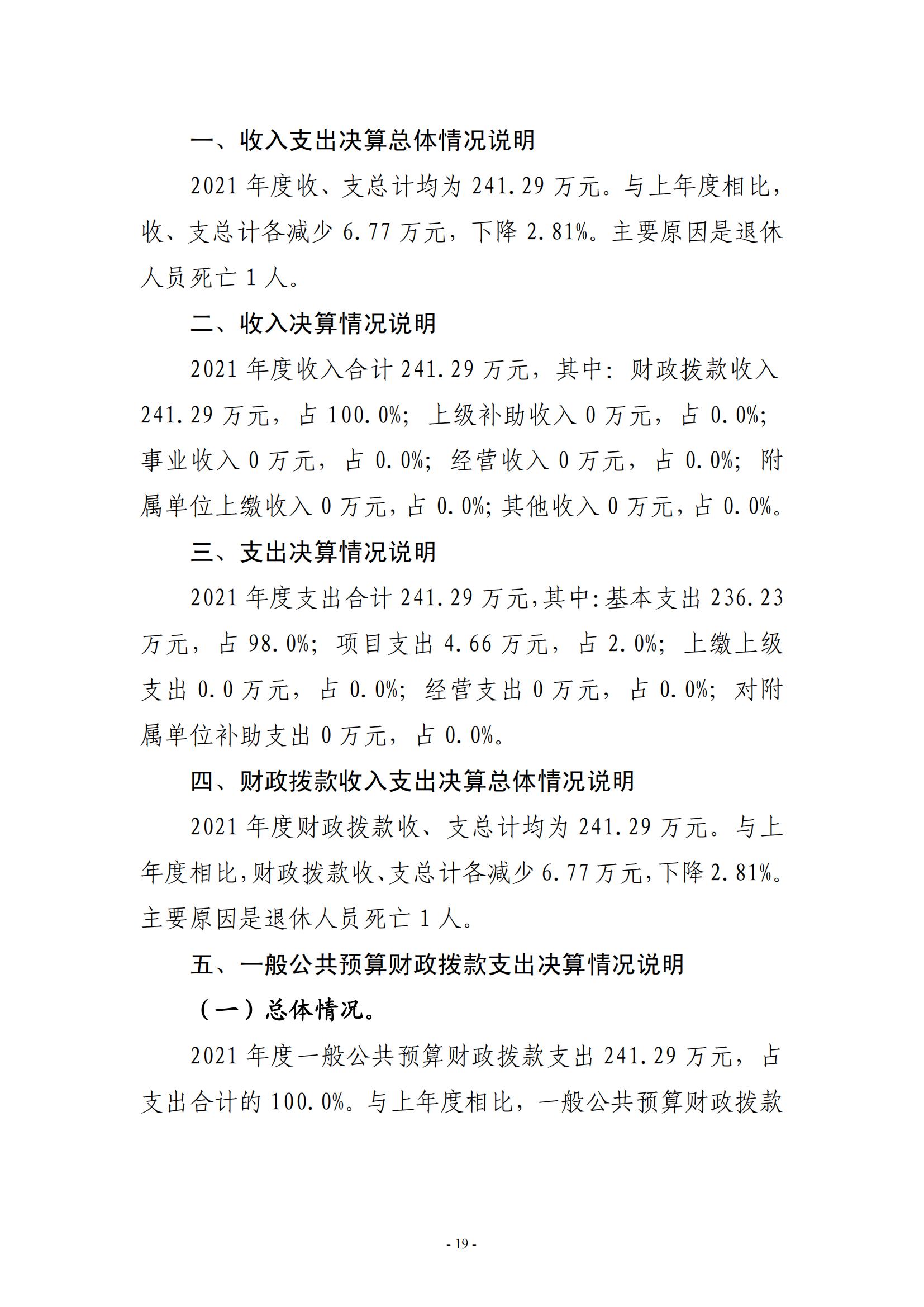 2021年度新乡市南干道干休所决算公开说明_18