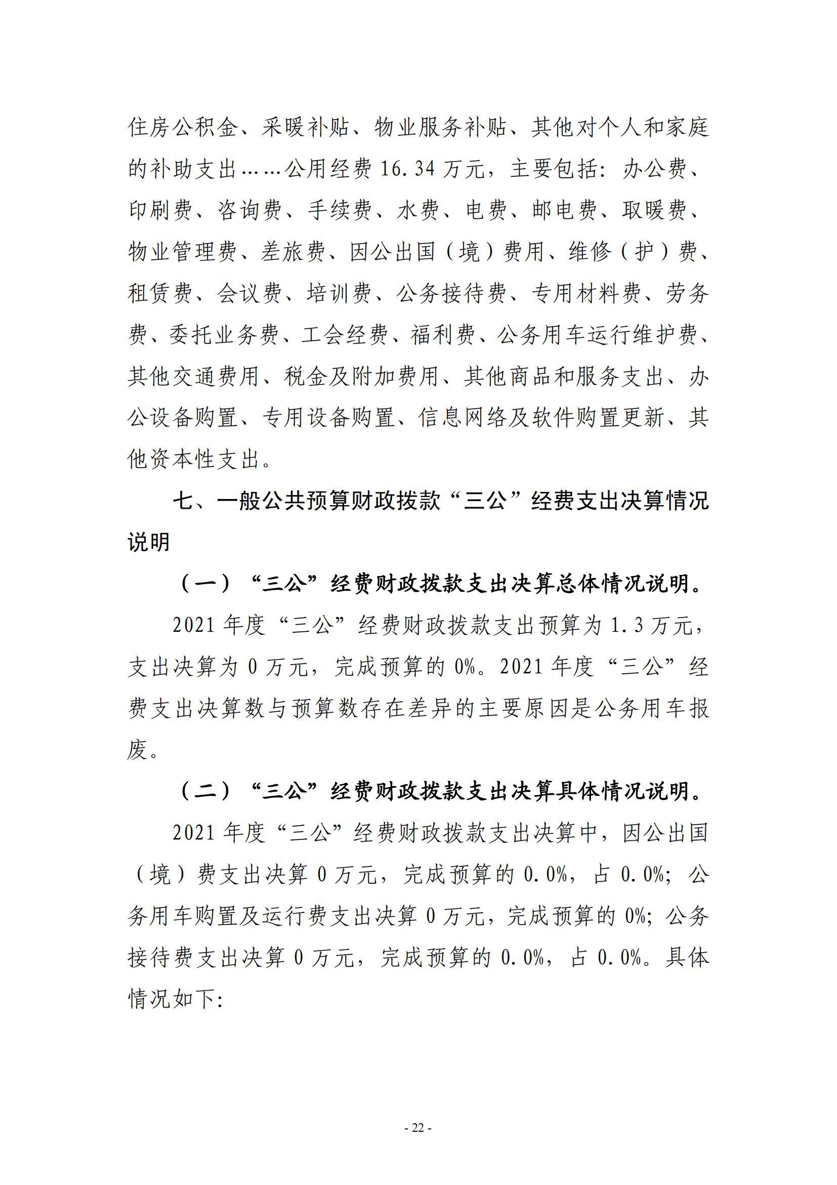 2021年度新乡市南干道干休所决算公开说明_21