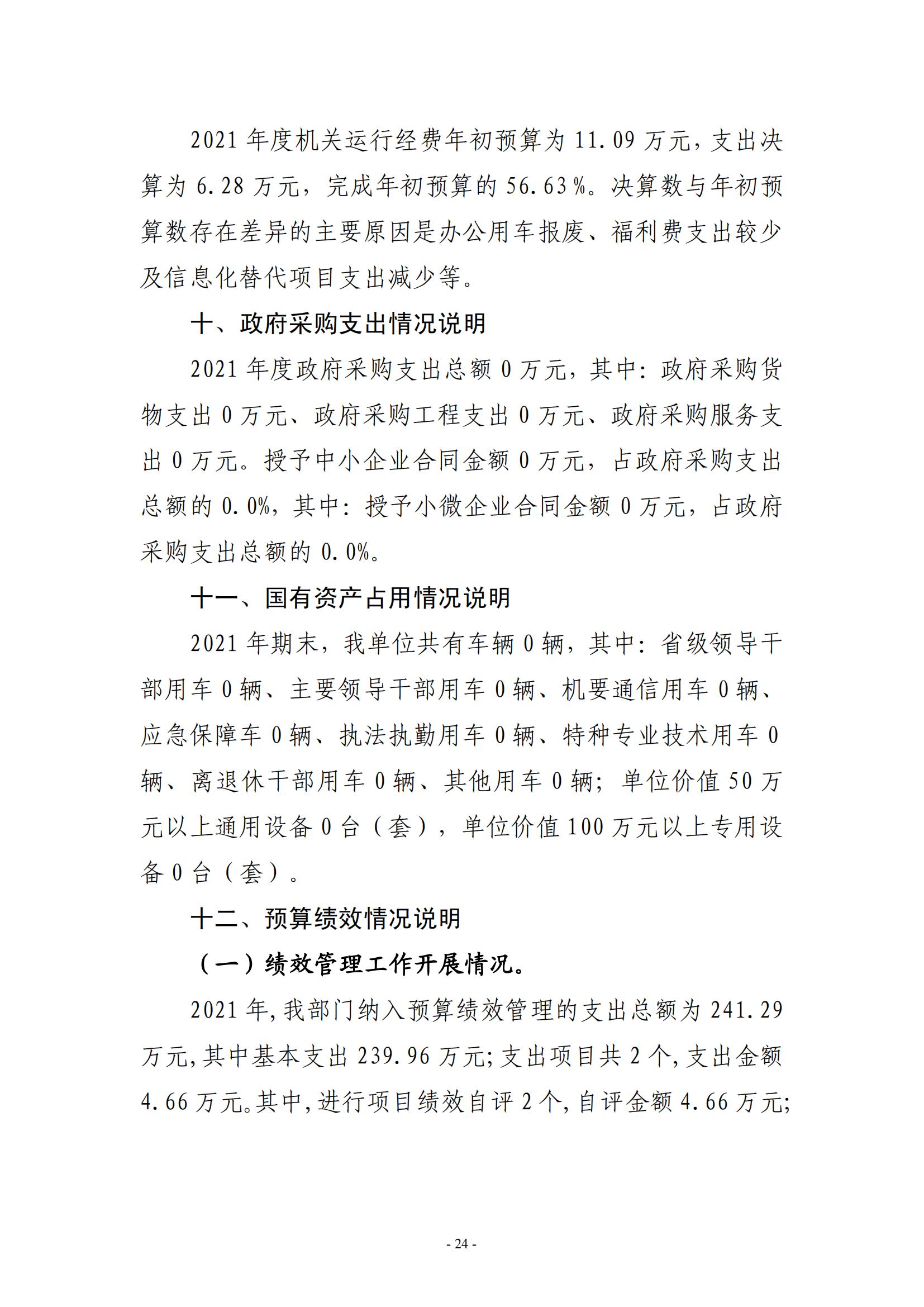 2021年度新乡市南干道干休所决算公开说明_23