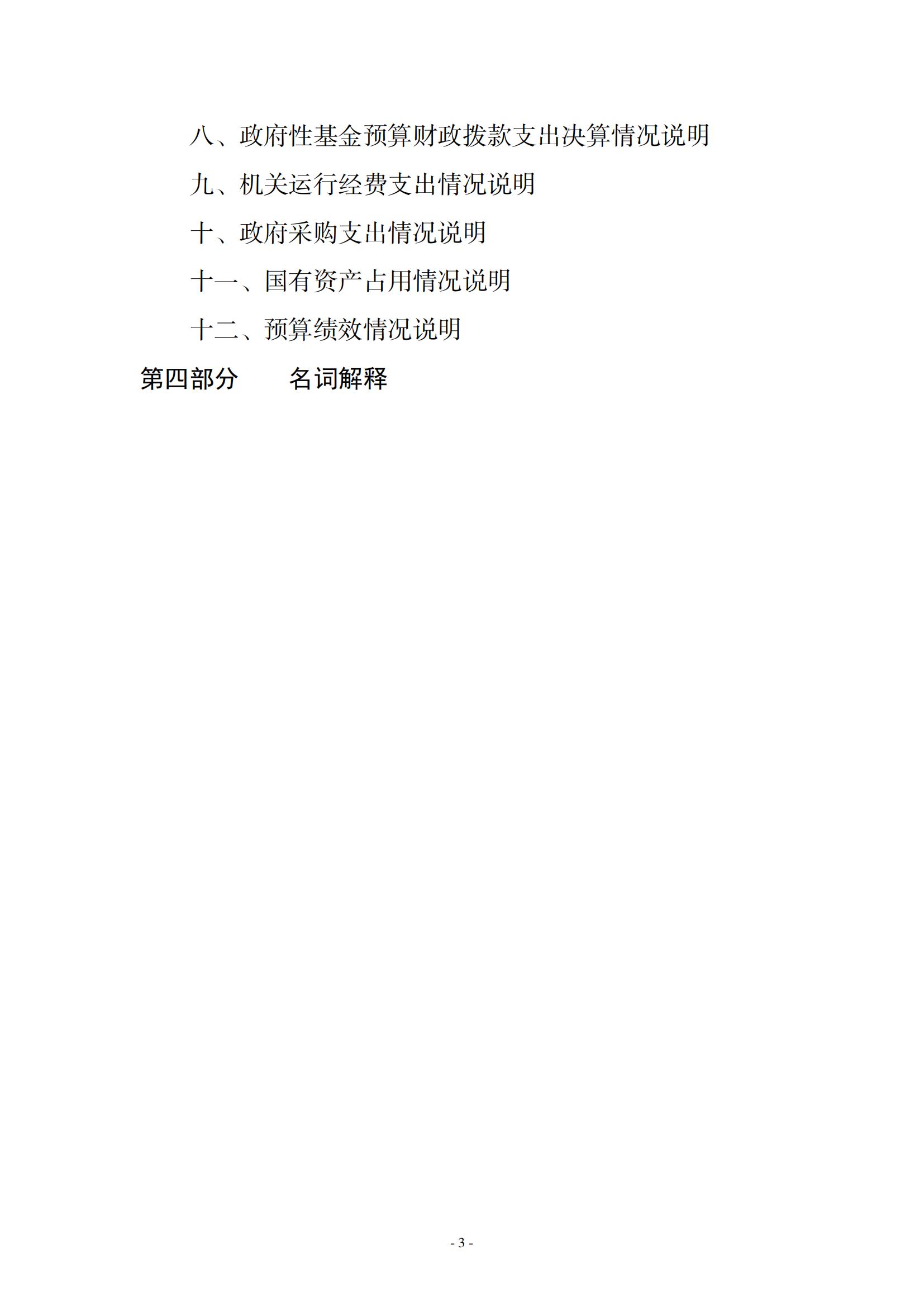 2021年度新乡市友谊路干休所决算公开说明_02