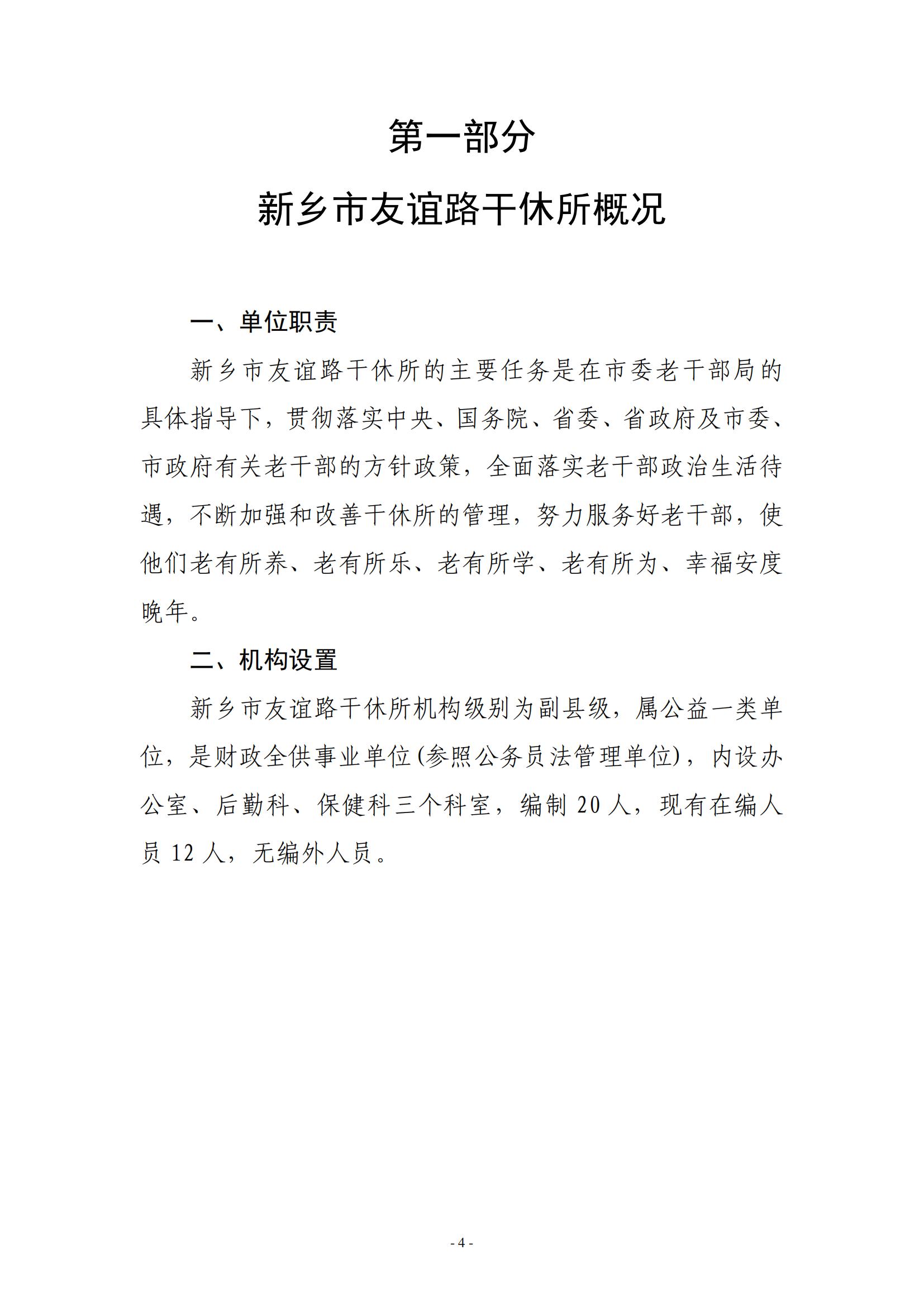 2021年度新乡市友谊路干休所决算公开说明_03