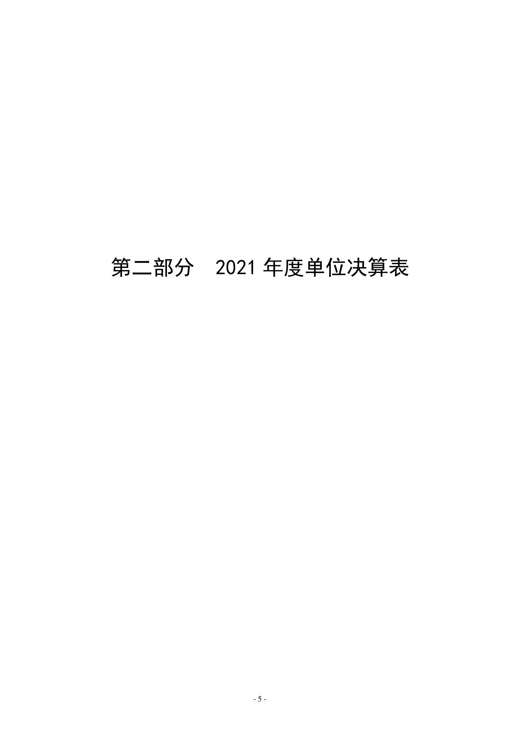 2021年度新乡市友谊路干休所决算公开说明_04