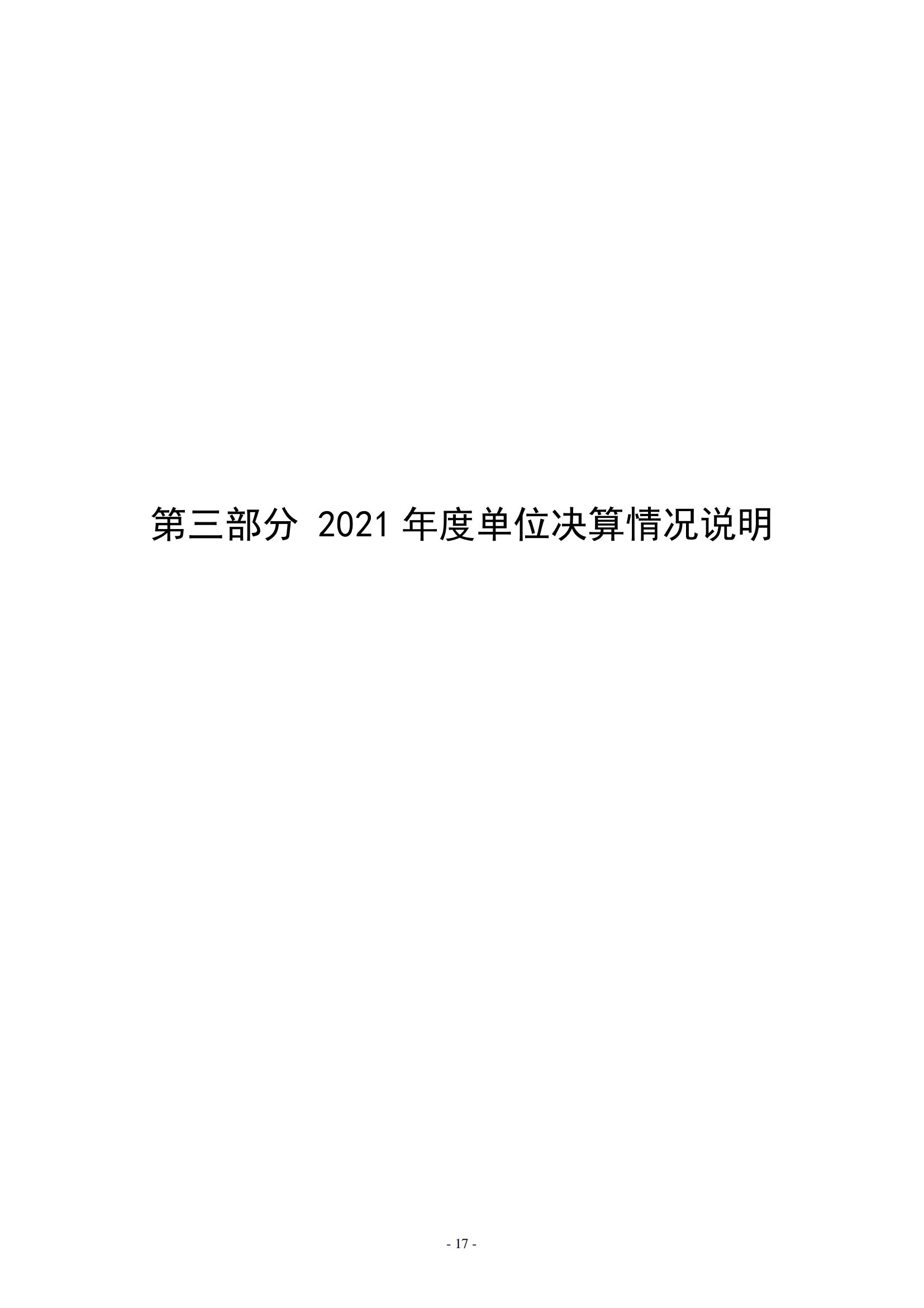 2021年度新乡市友谊路干休所决算公开说明_16