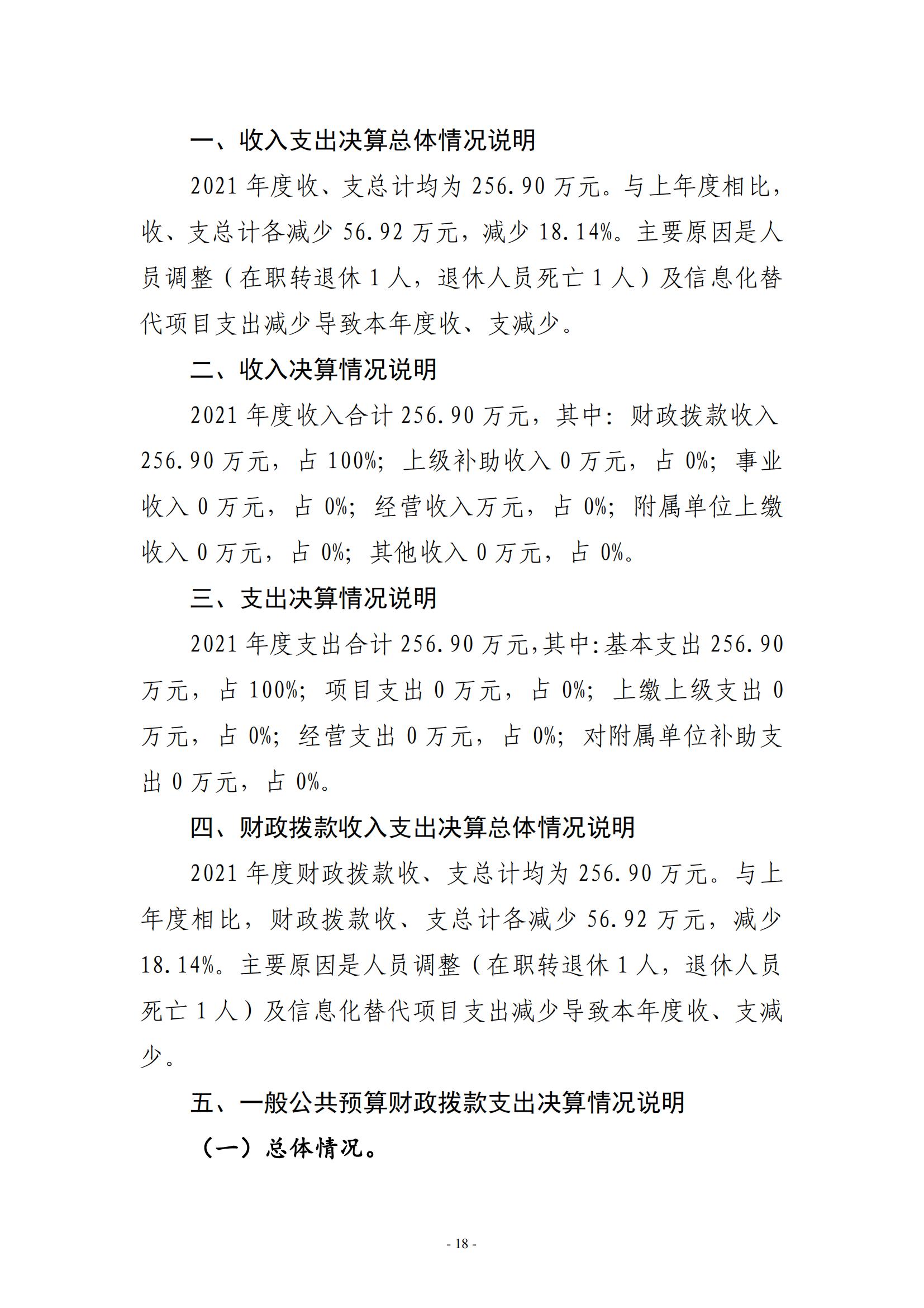 2021年度新乡市友谊路干休所决算公开说明_17