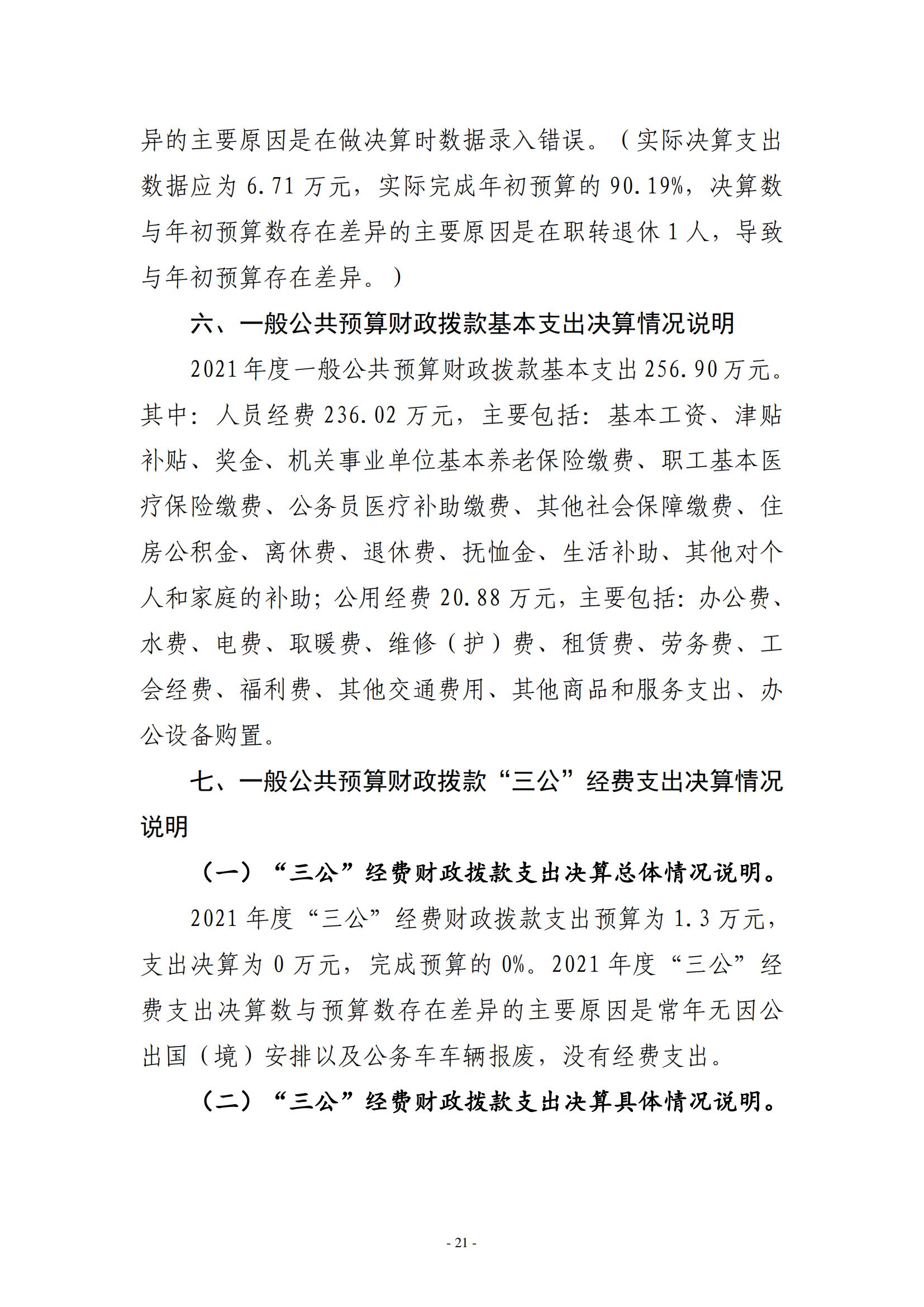 2021年度新乡市友谊路干休所决算公开说明_20