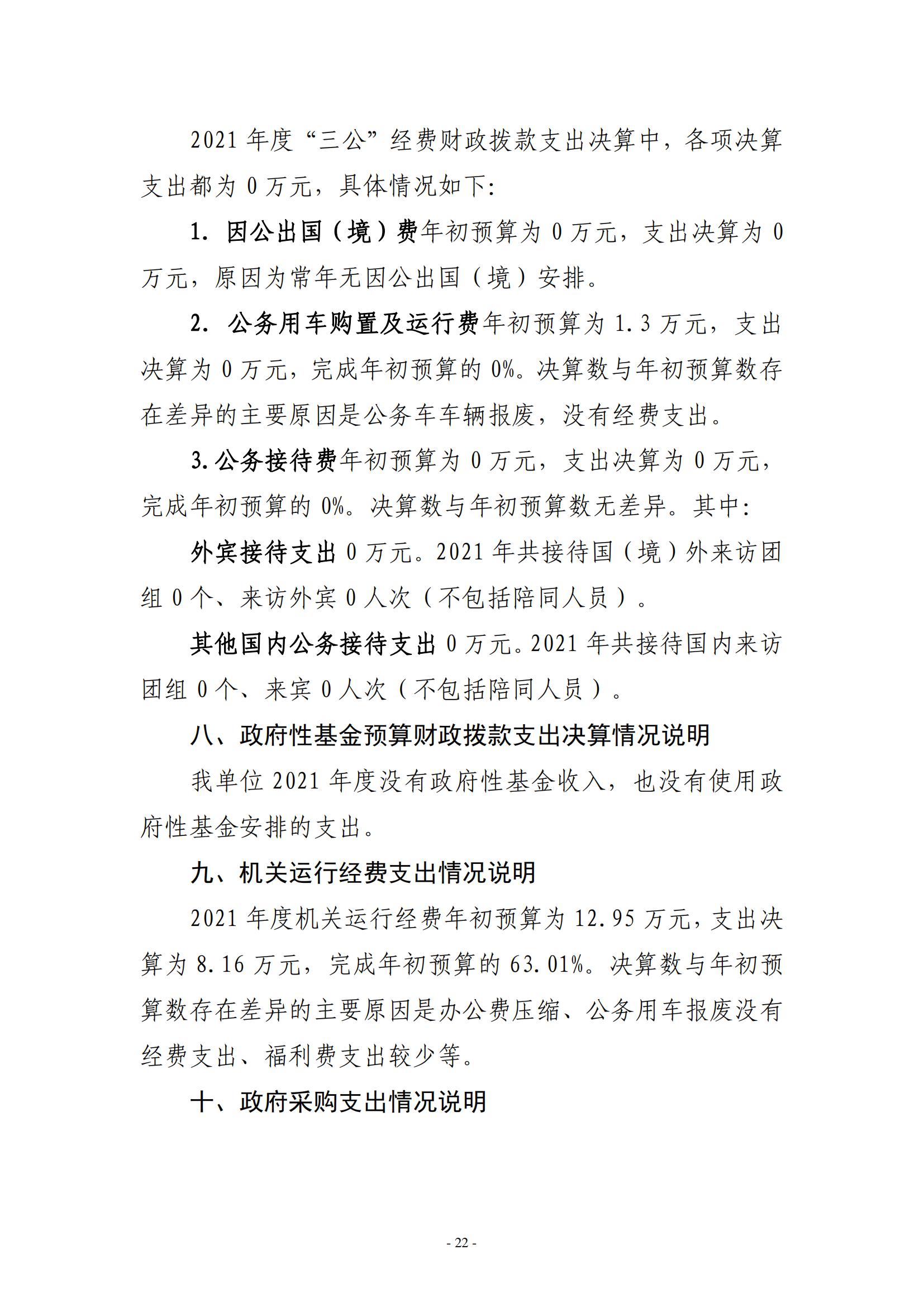 2021年度新乡市友谊路干休所决算公开说明_21
