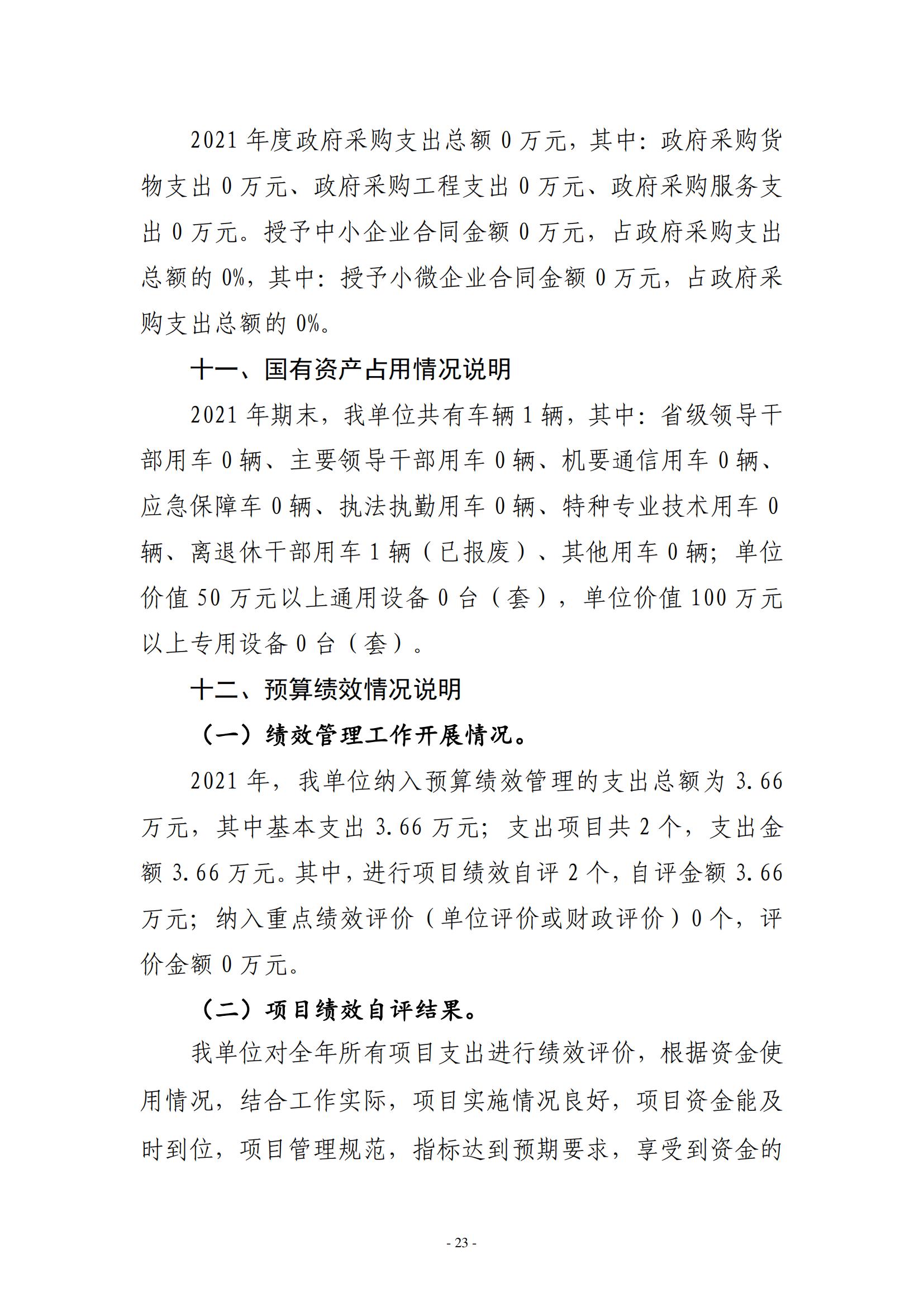 2021年度新乡市友谊路干休所决算公开说明_22
