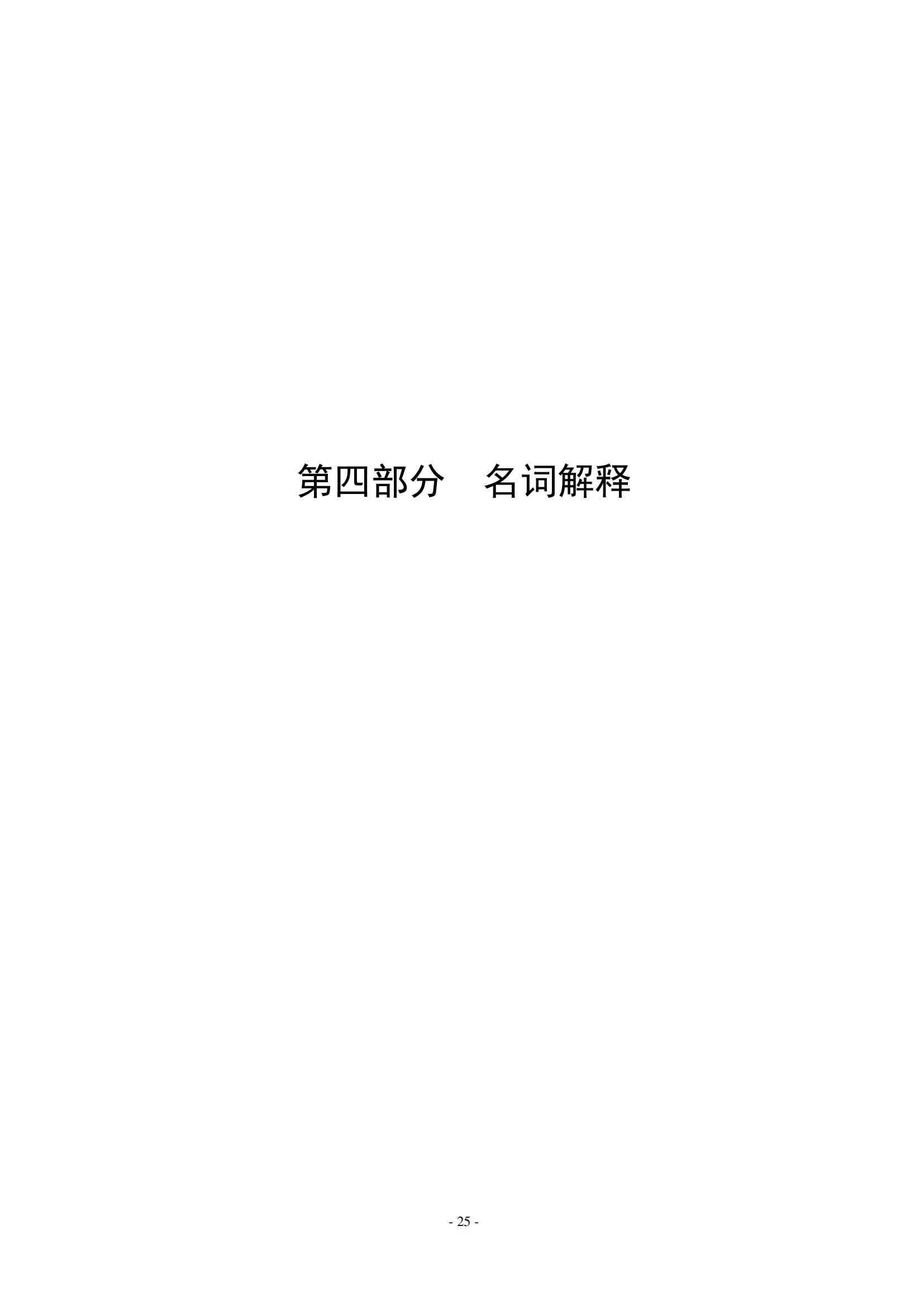 2021年度新乡市友谊路干休所决算公开说明_24