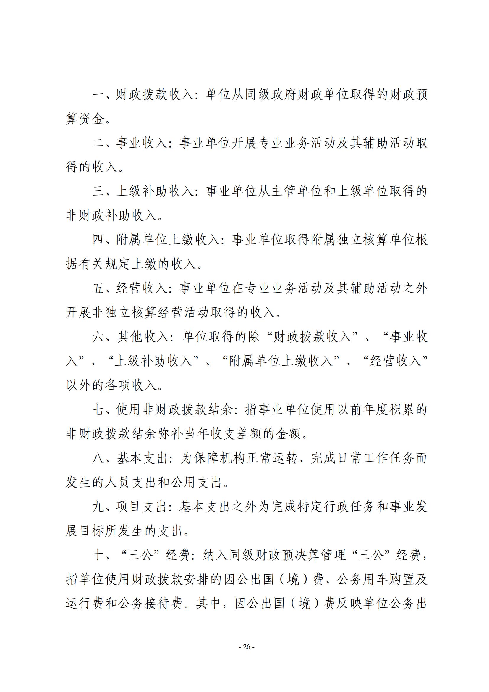 2021年度新乡市友谊路干休所决算公开说明_25