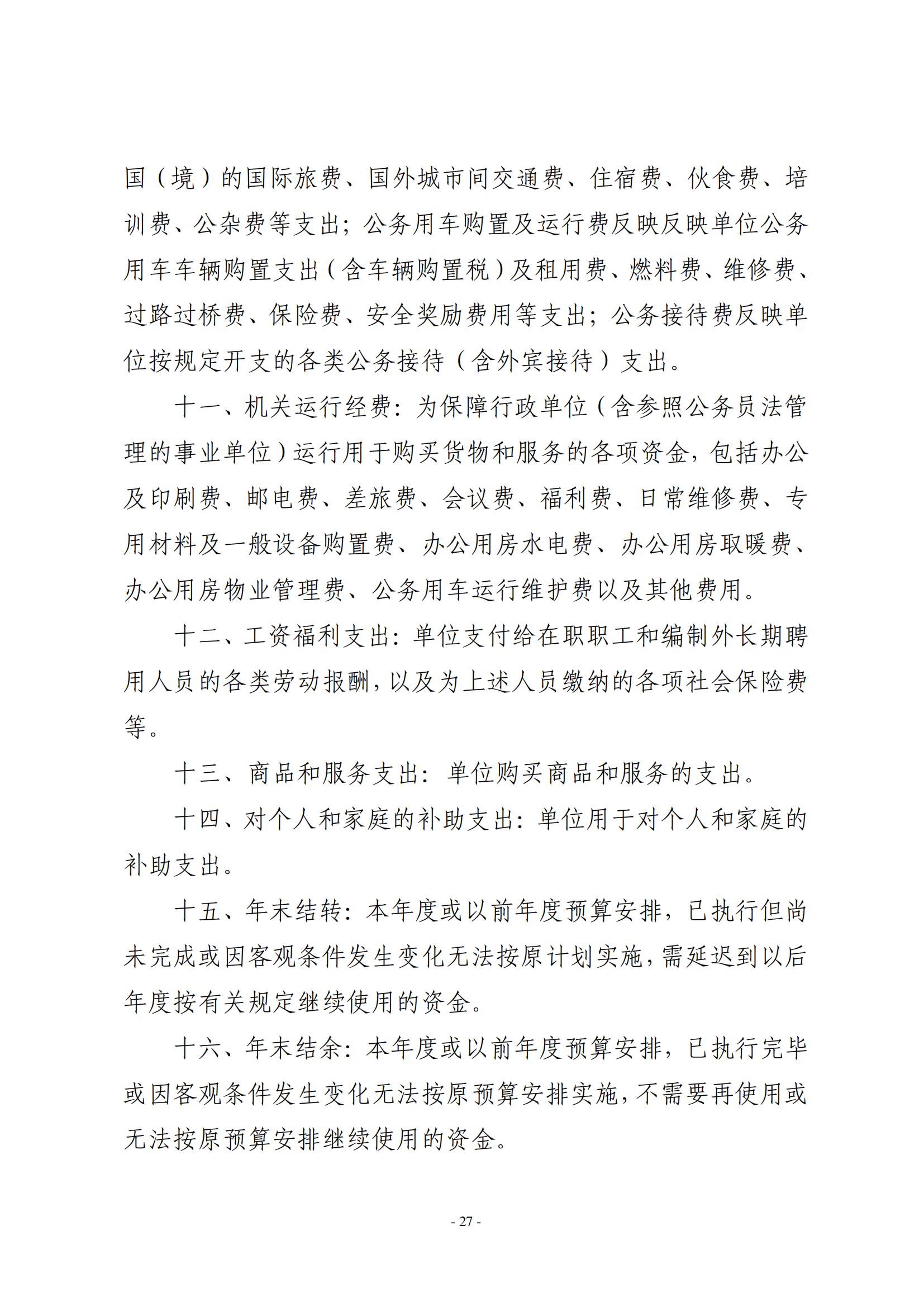2021年度新乡市友谊路干休所决算公开说明_26