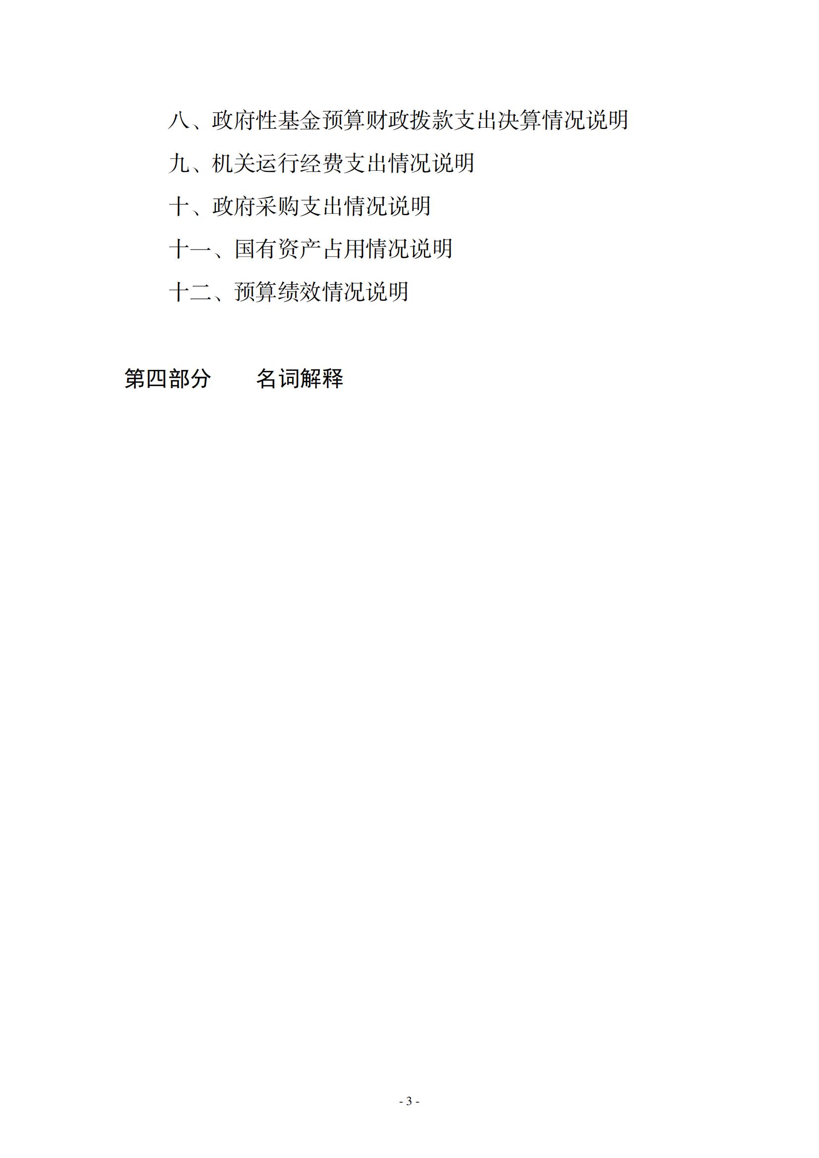 2021年度中共新乡市委老干部局(部门)决算公开说明_02