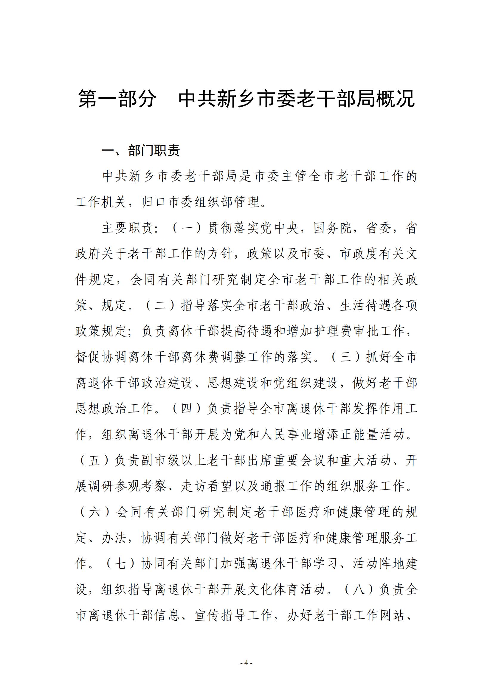 2021年度中共新乡市委老干部局(部门)决算公开说明_03