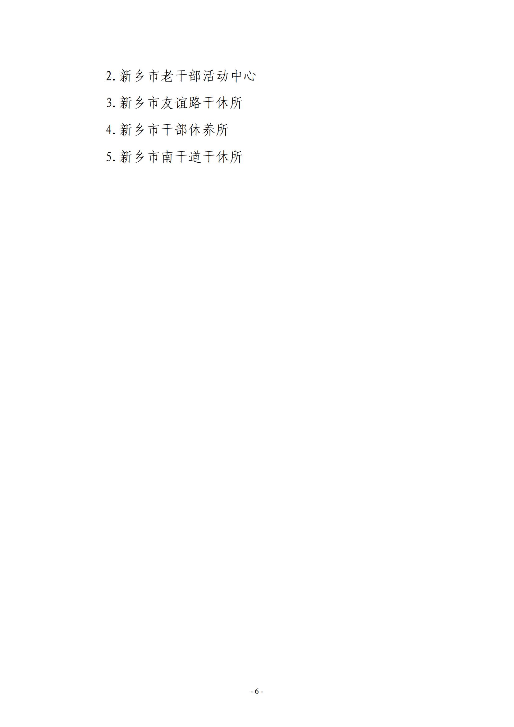 2021年度中共新乡市委老干部局(部门)决算公开说明_05