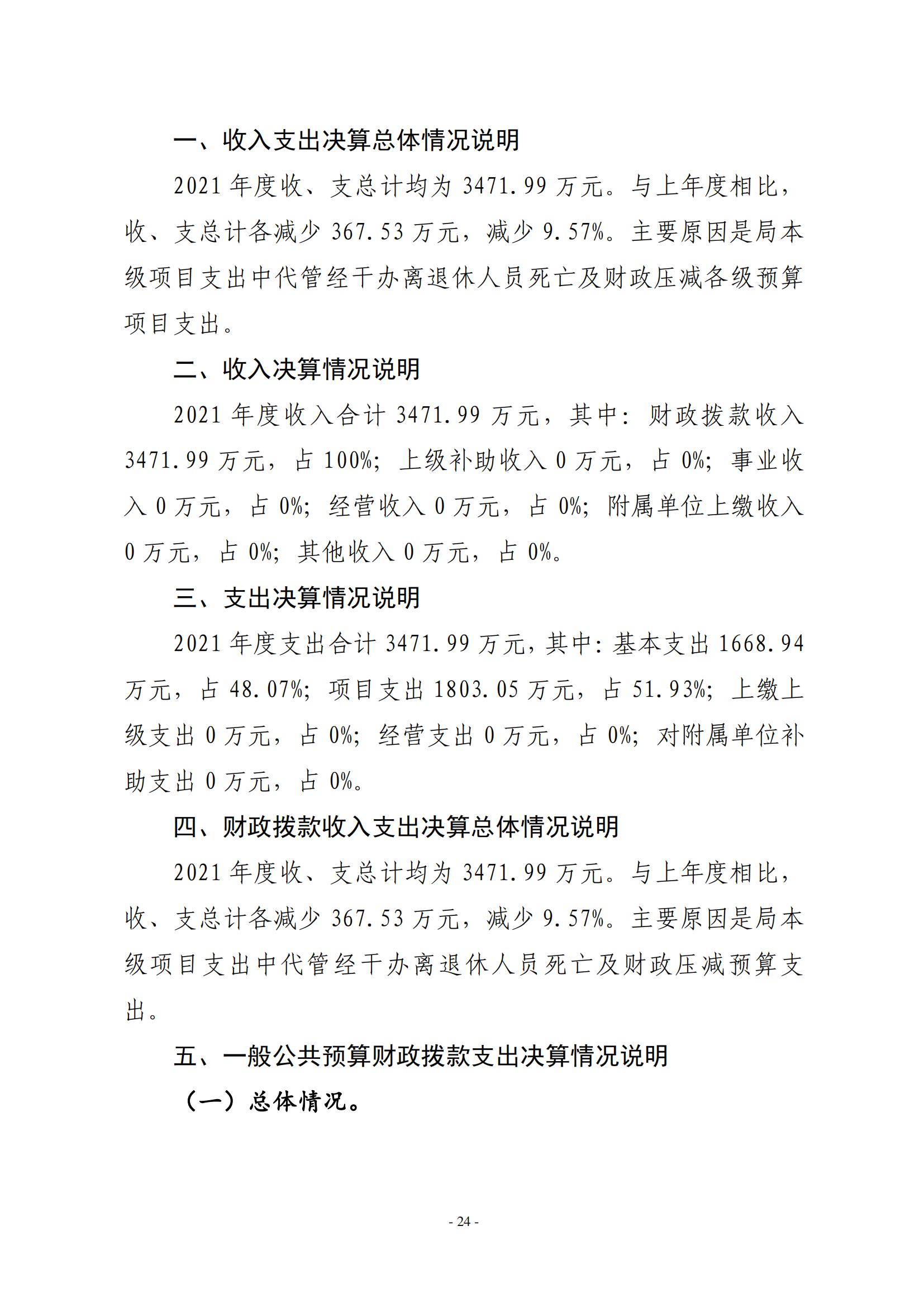 2021年度中共新乡市委老干部局(部门)决算公开说明_23
