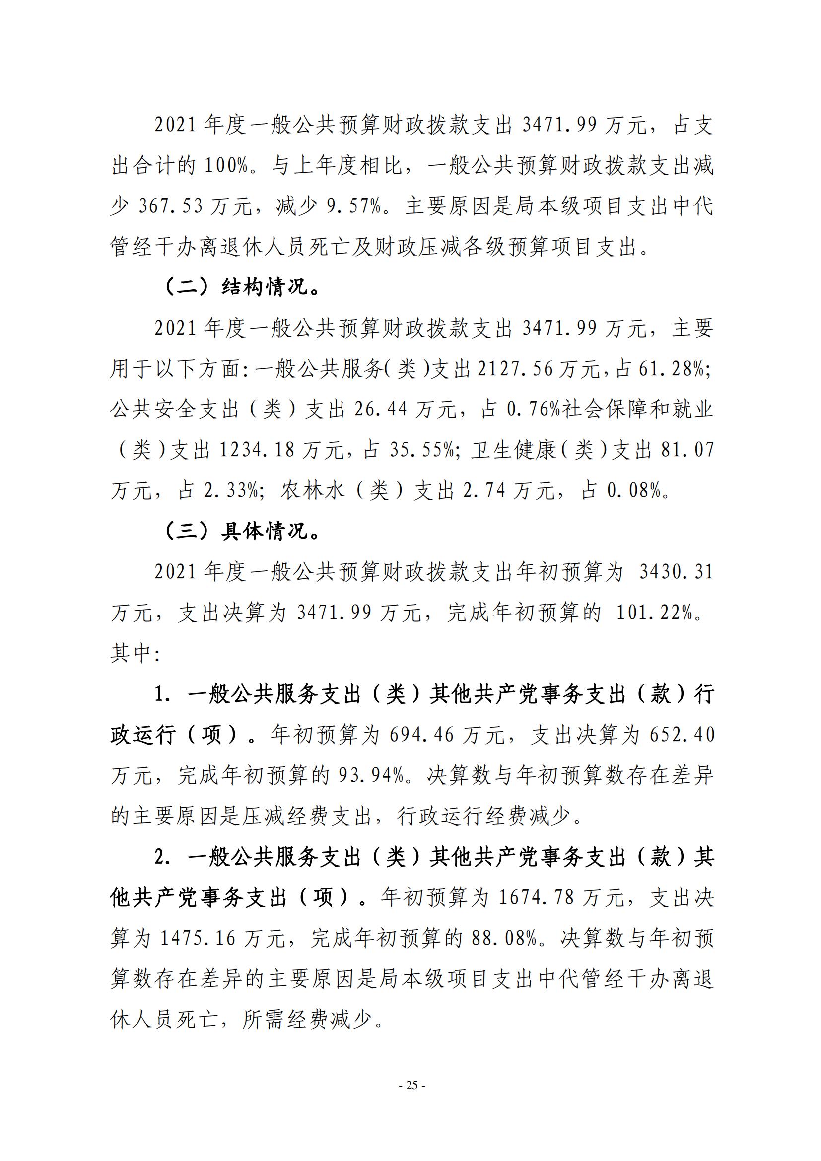 2021年度中共新乡市委老干部局(部门)决算公开说明_24